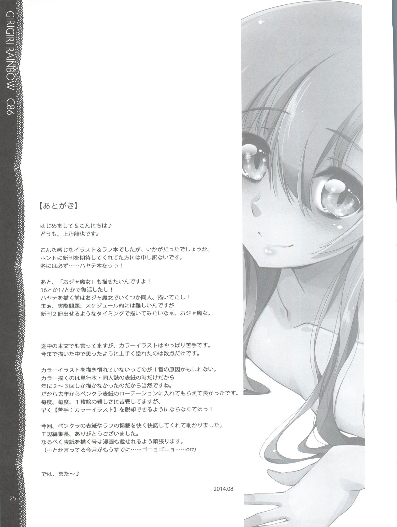 Sonna ni Mirareru to Hazukashiiba!! - Page 26