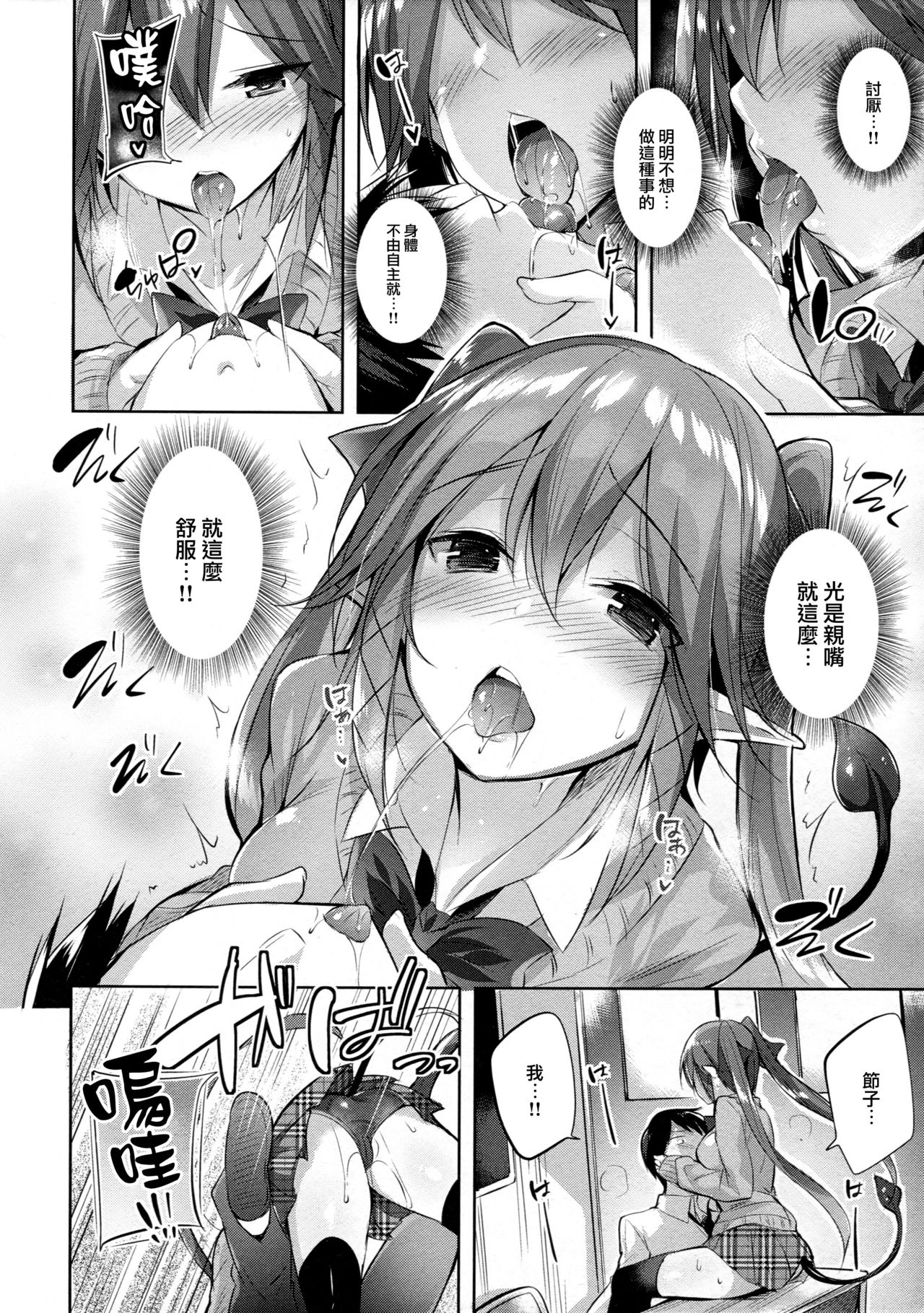 Koakuma Setsuko no Himitsu - Page 10