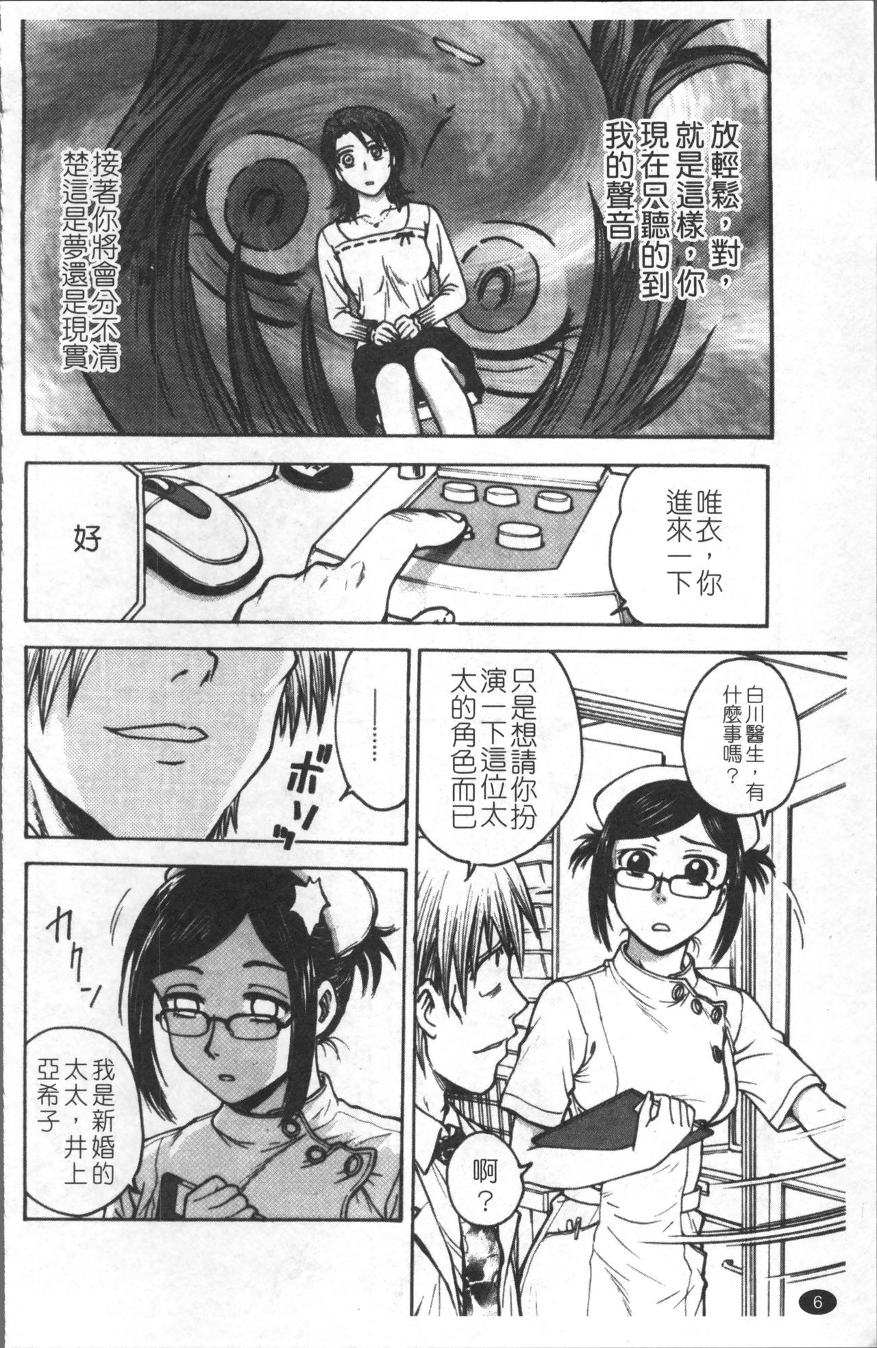 Inbaku-Byoutou - Page 15