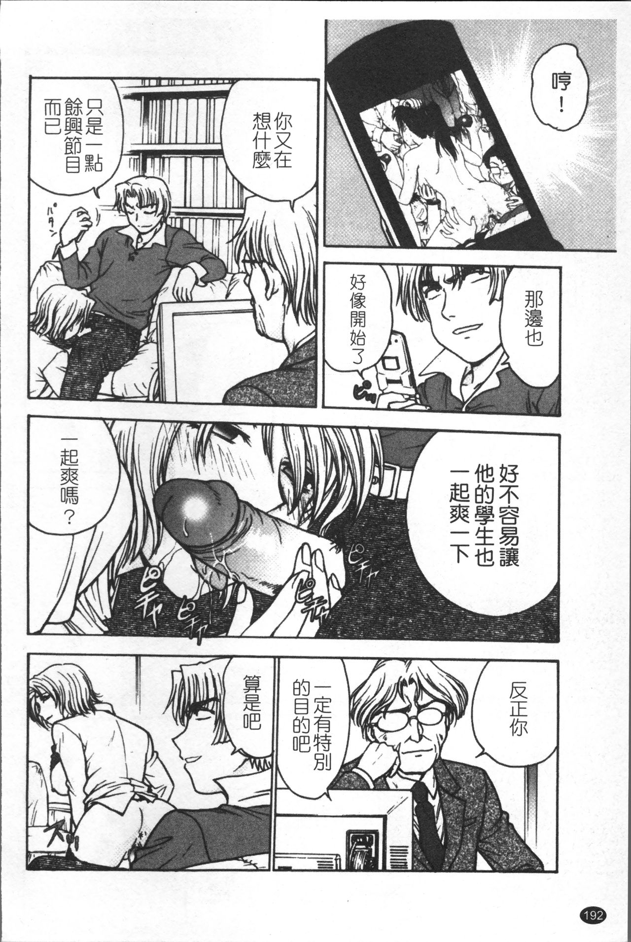 Inbaku-Byoutou - Page 201