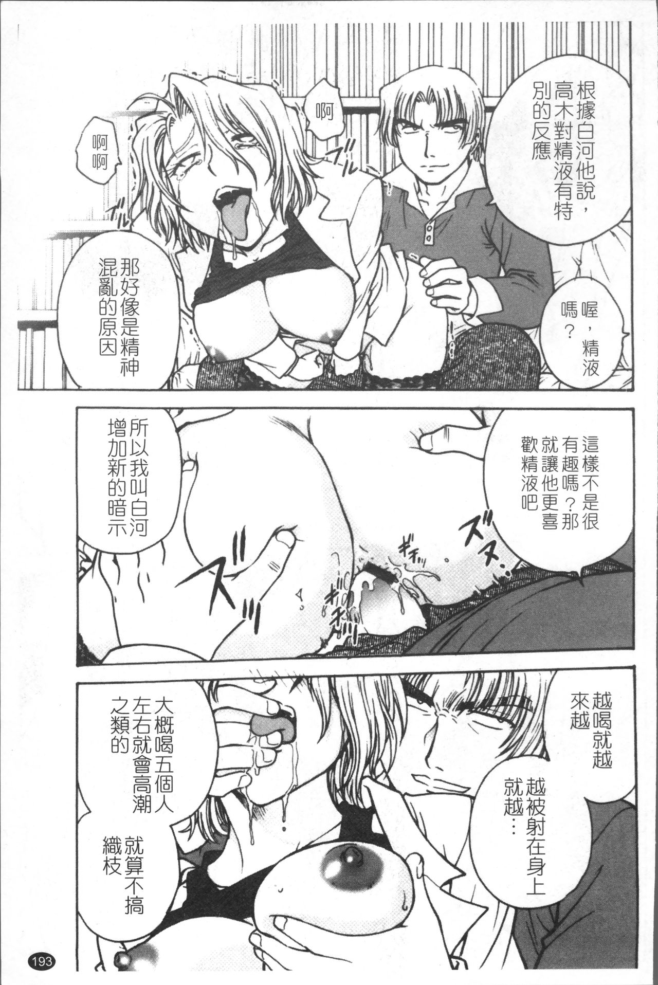 Inbaku-Byoutou - Page 202