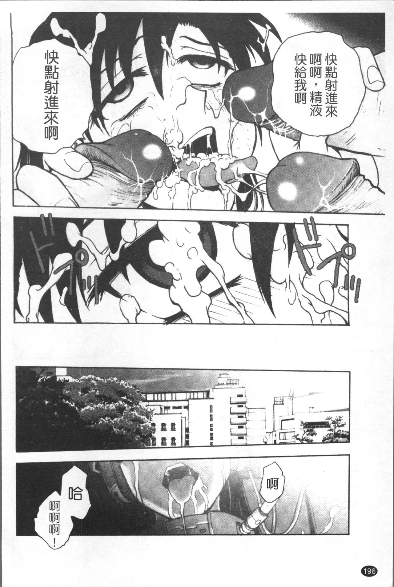 Inbaku-Byoutou - Page 205