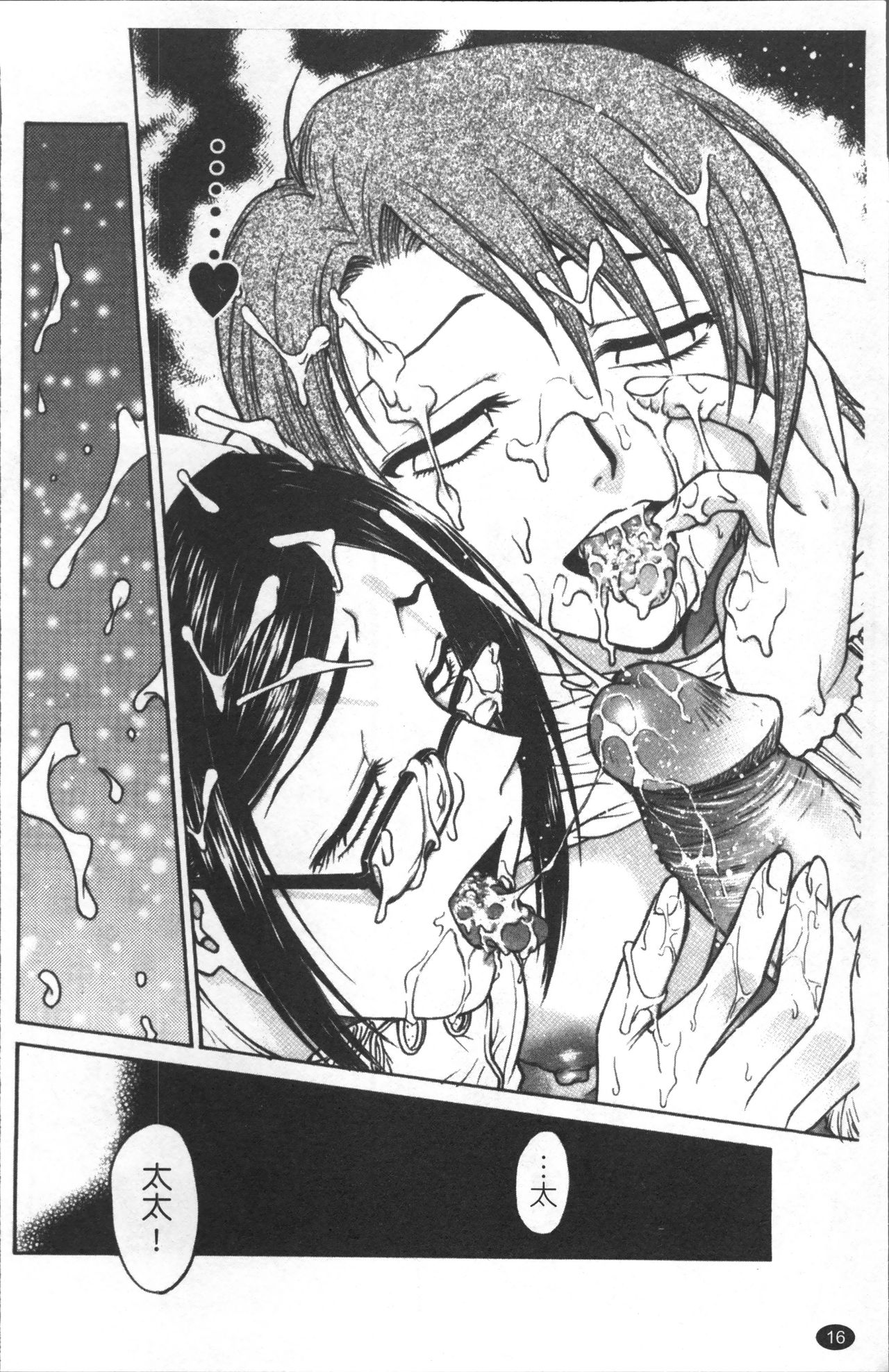 Inbaku-Byoutou - Page 25