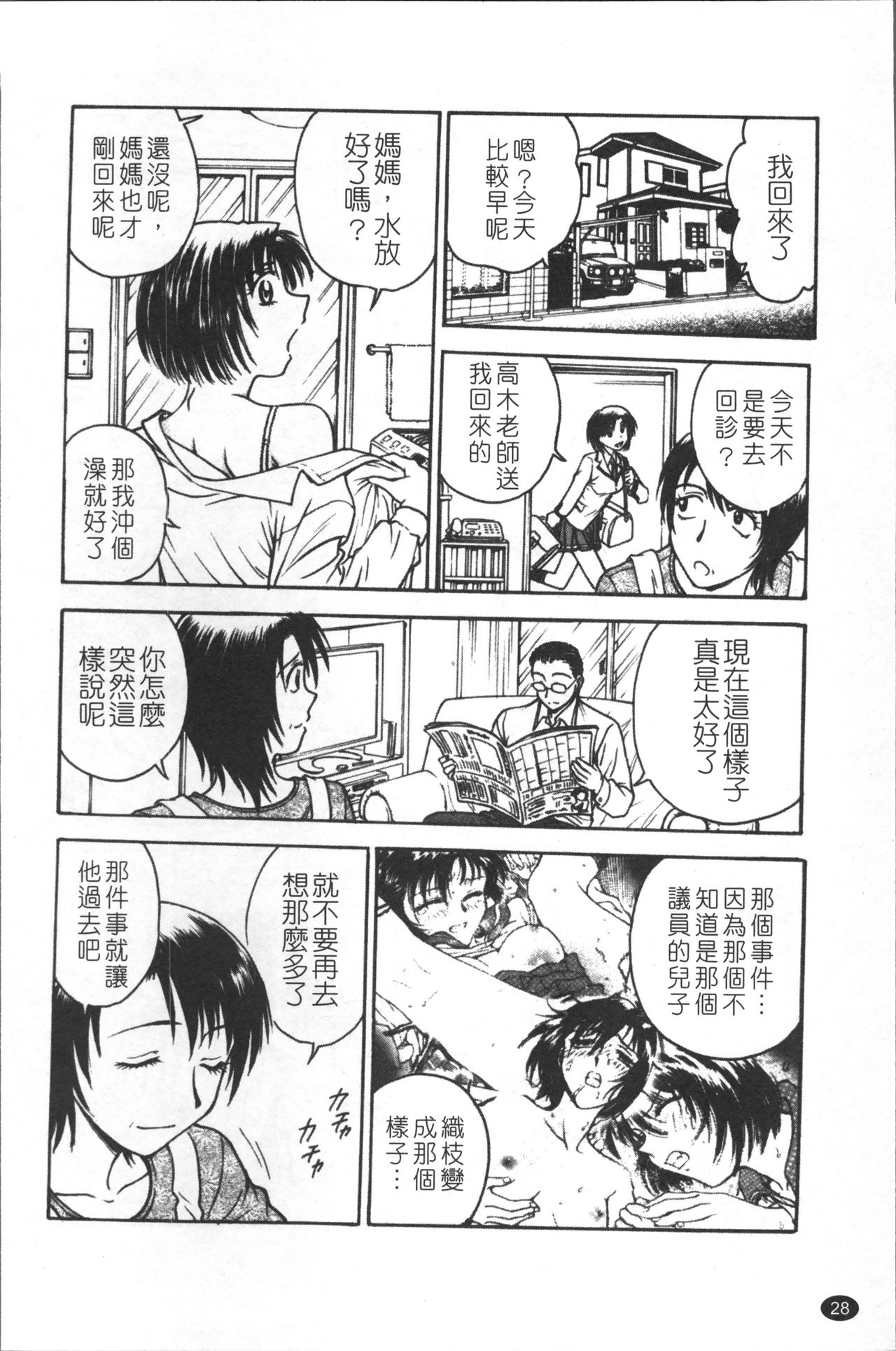 Inbaku-Byoutou - Page 37