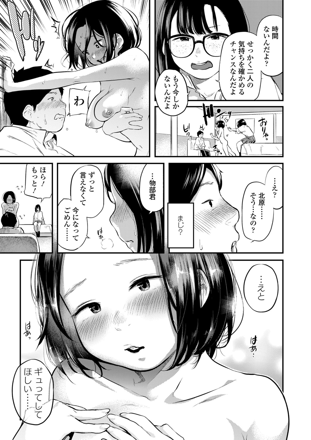 Hello Goodbye - Page 37