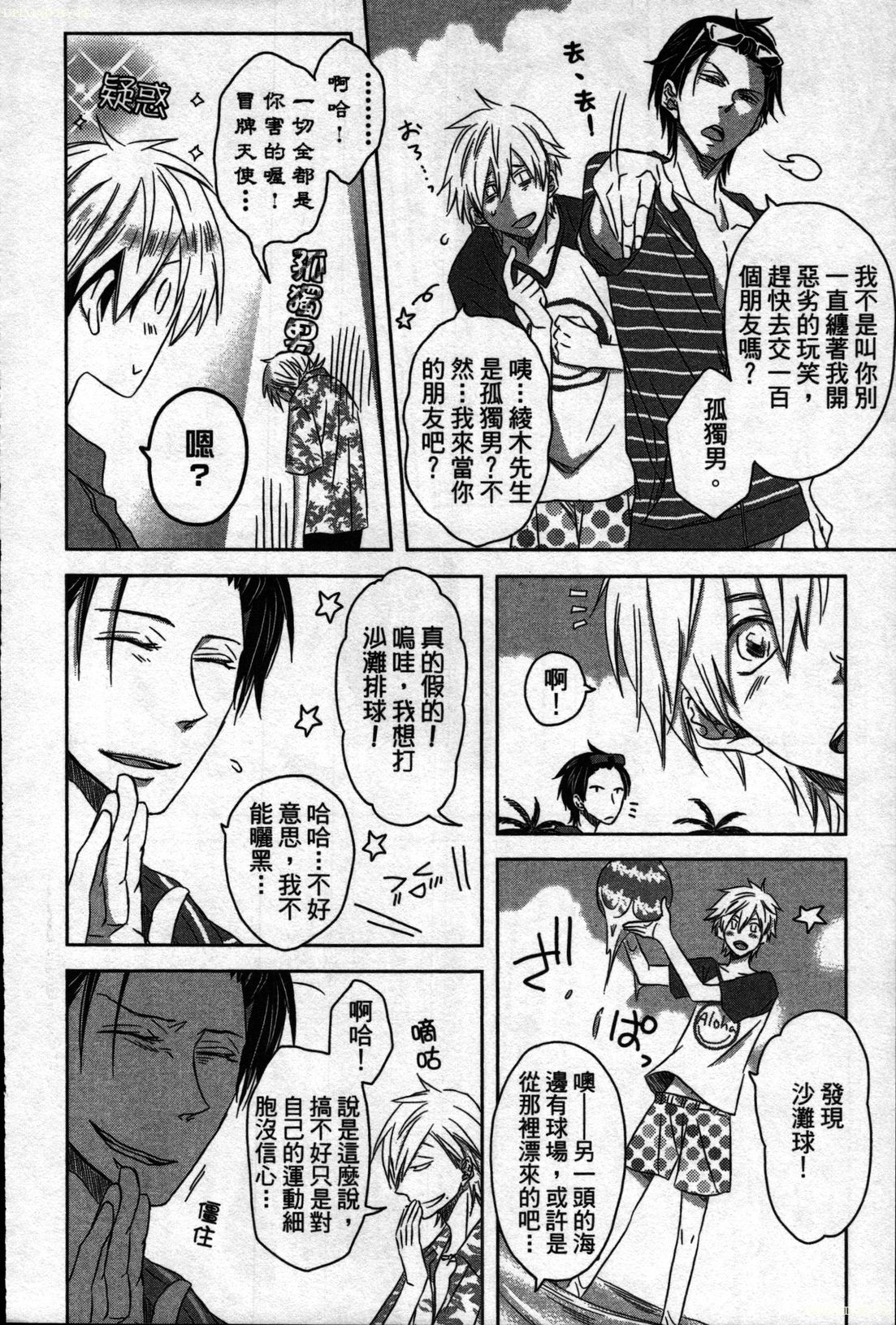 We are campus spoilers 1 - Page 11