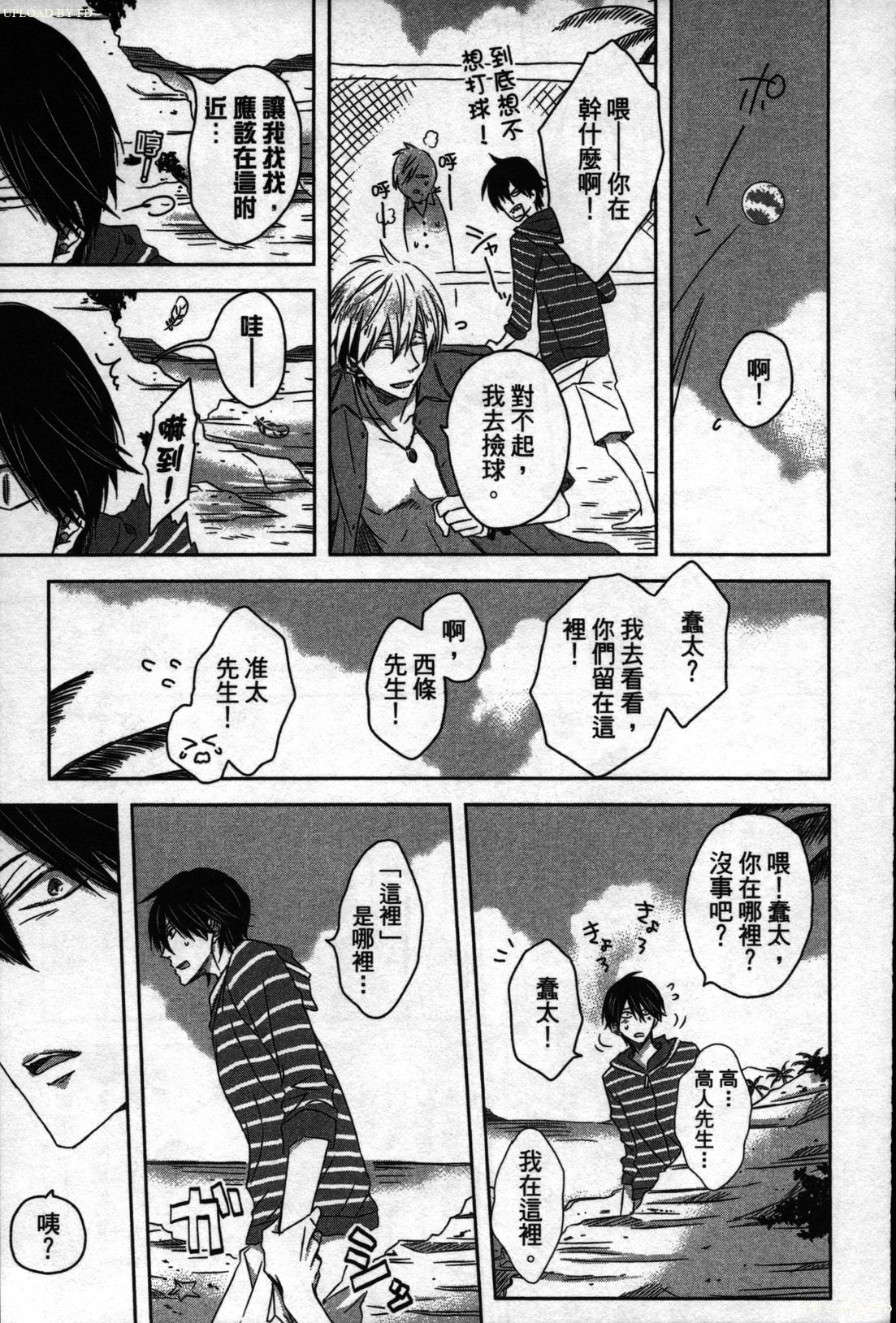 We are campus spoilers 1 - Page 16
