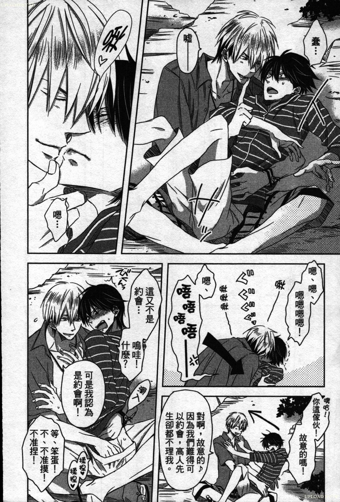 We are campus spoilers 1 - Page 17