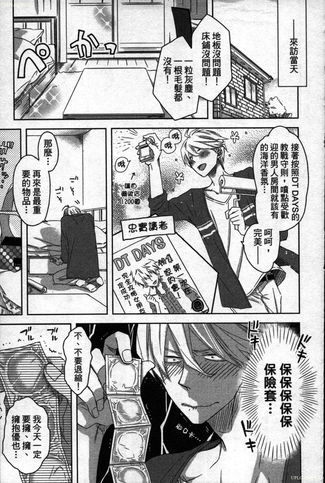 We are campus spoilers 1 - Page 173