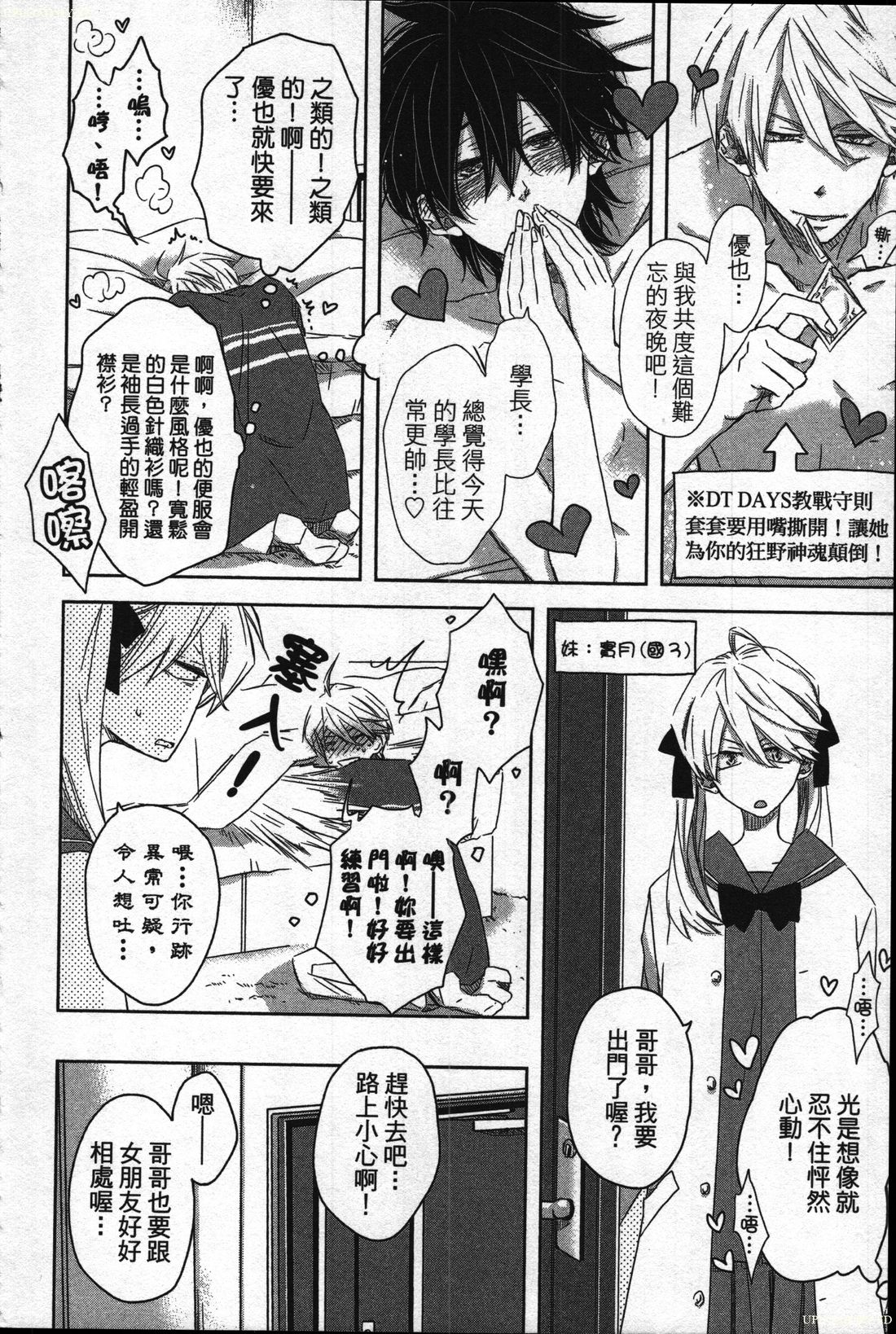 We are campus spoilers 1 - Page 174