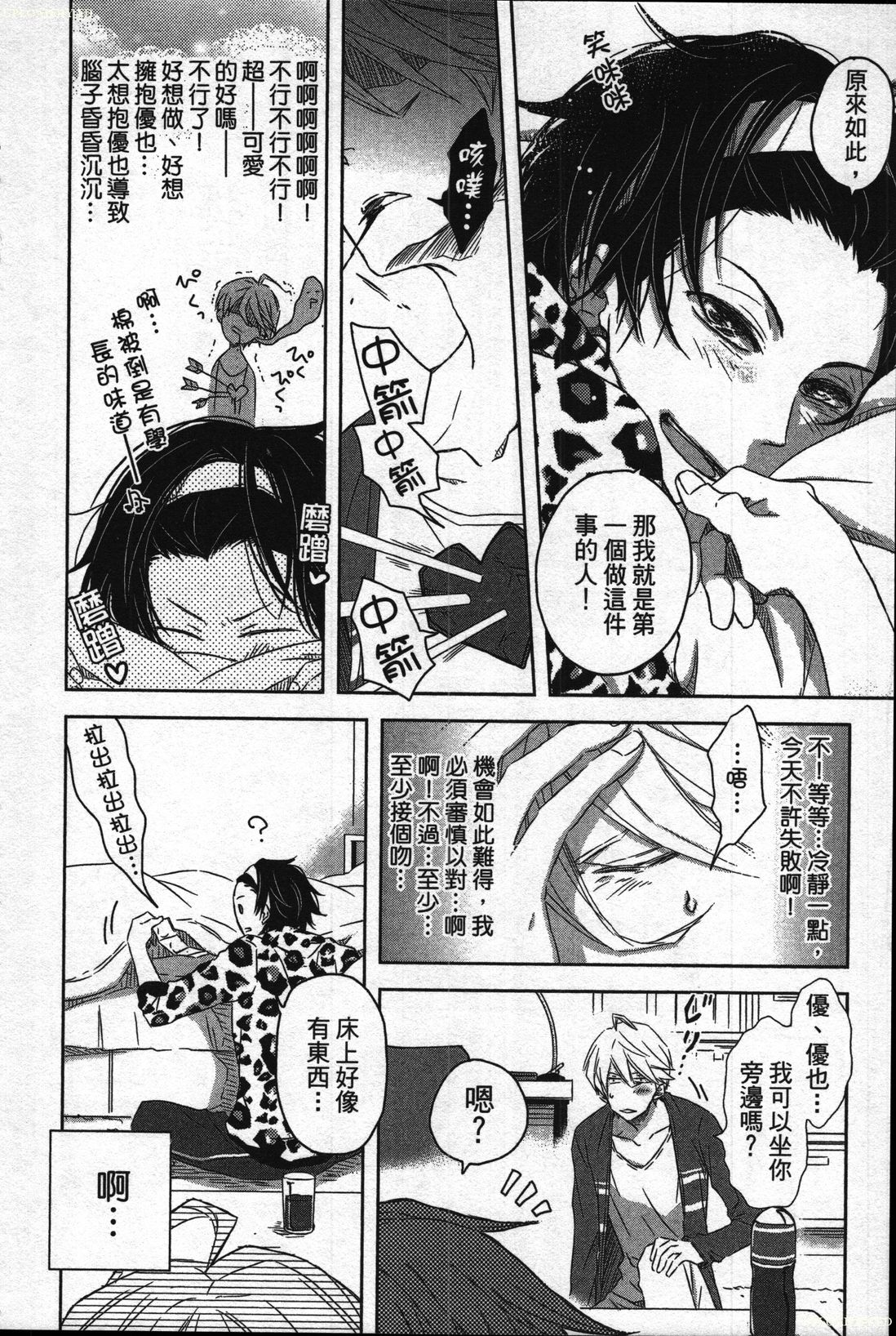 We are campus spoilers 1 - Page 178