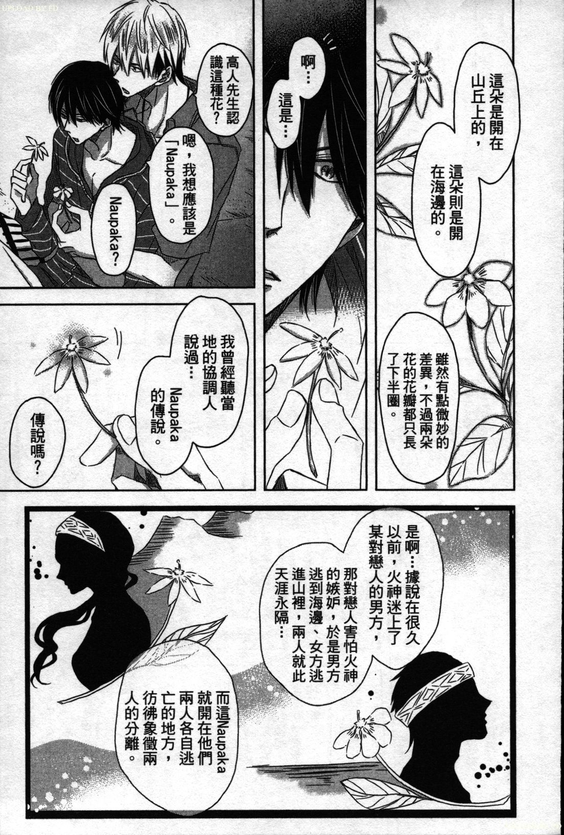 We are campus spoilers 1 - Page 24