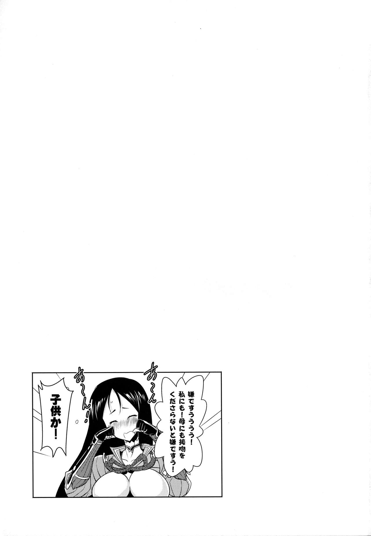 Raikou-mama to no Nukinuki Seikatsu - Page 22