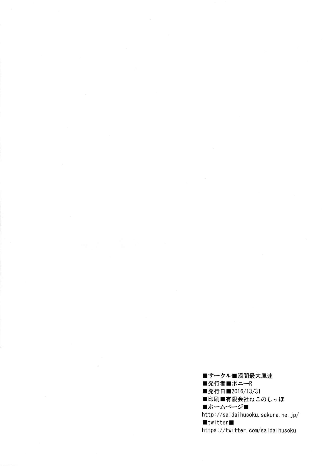 Raikou-mama to no Nukinuki Seikatsu - Page 23