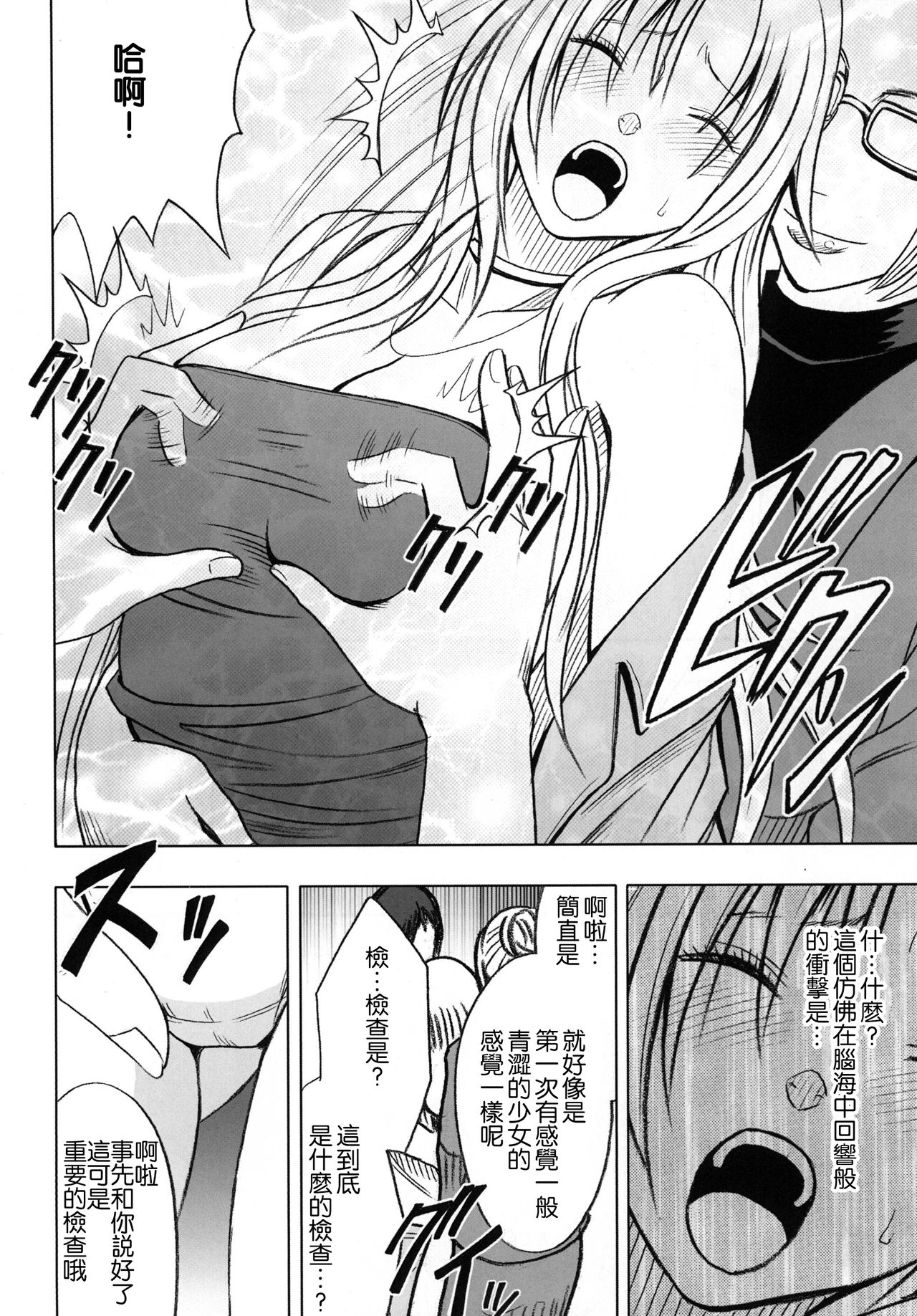 Tsuyoku Kedakaki Onna - Page 16