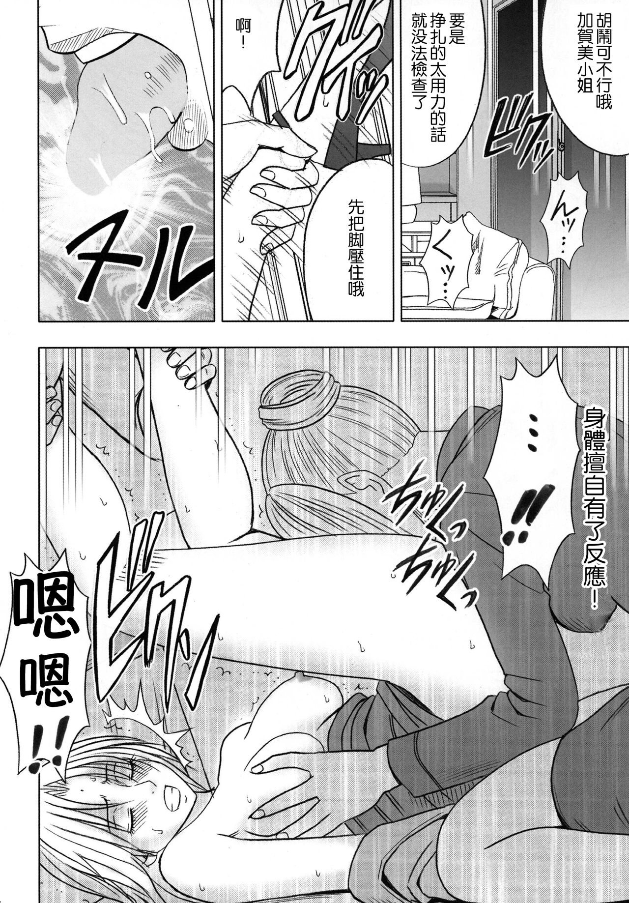 Tsuyoku Kedakaki Onna - Page 24