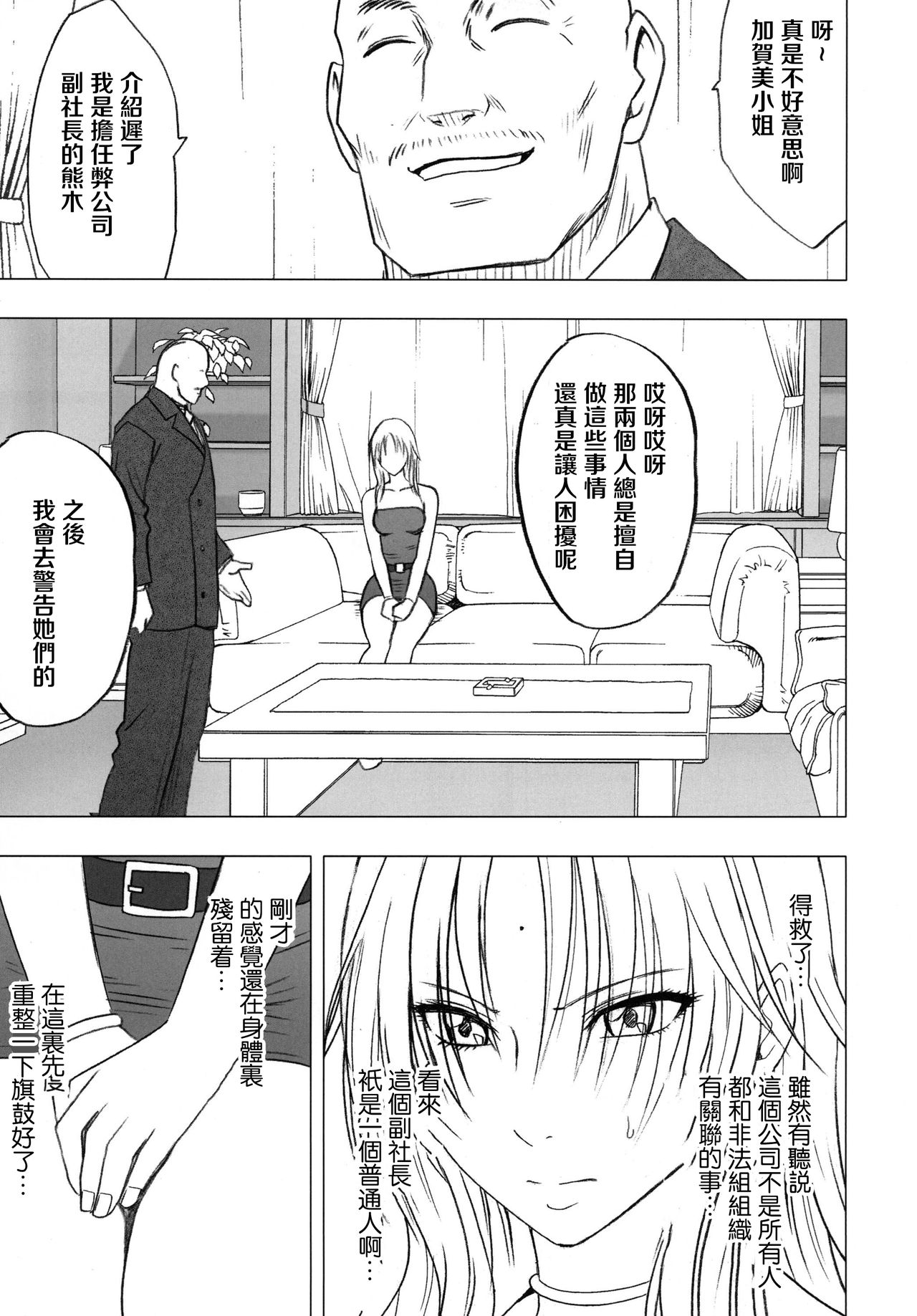 Tsuyoku Kedakaki Onna - Page 49