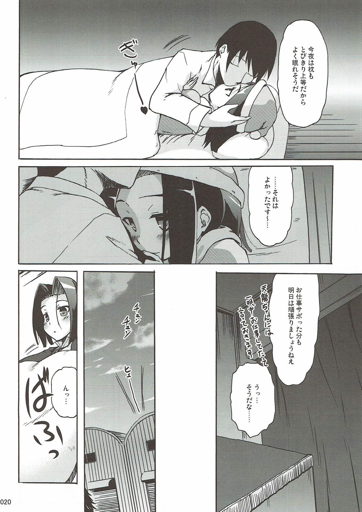 Tatsuta no Shiawase Ofutoon - Page 19