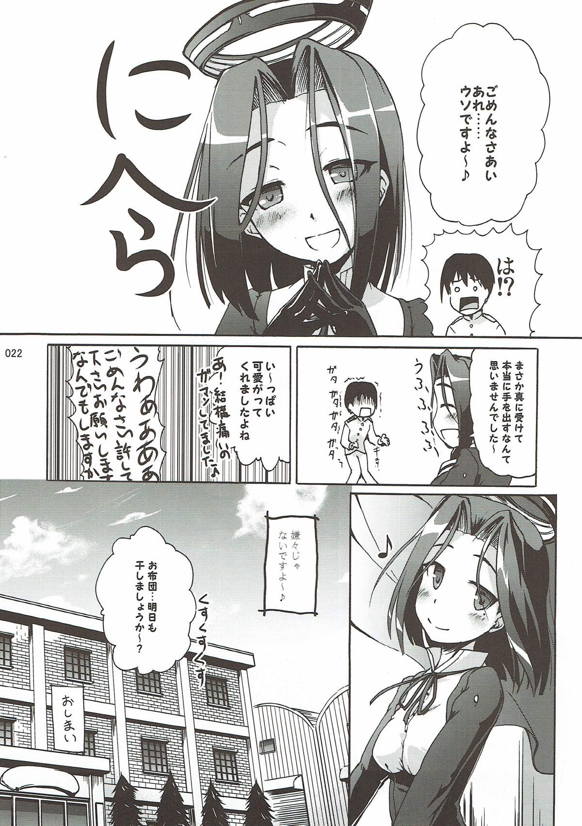 Tatsuta no Shiawase Ofutoon - Page 21