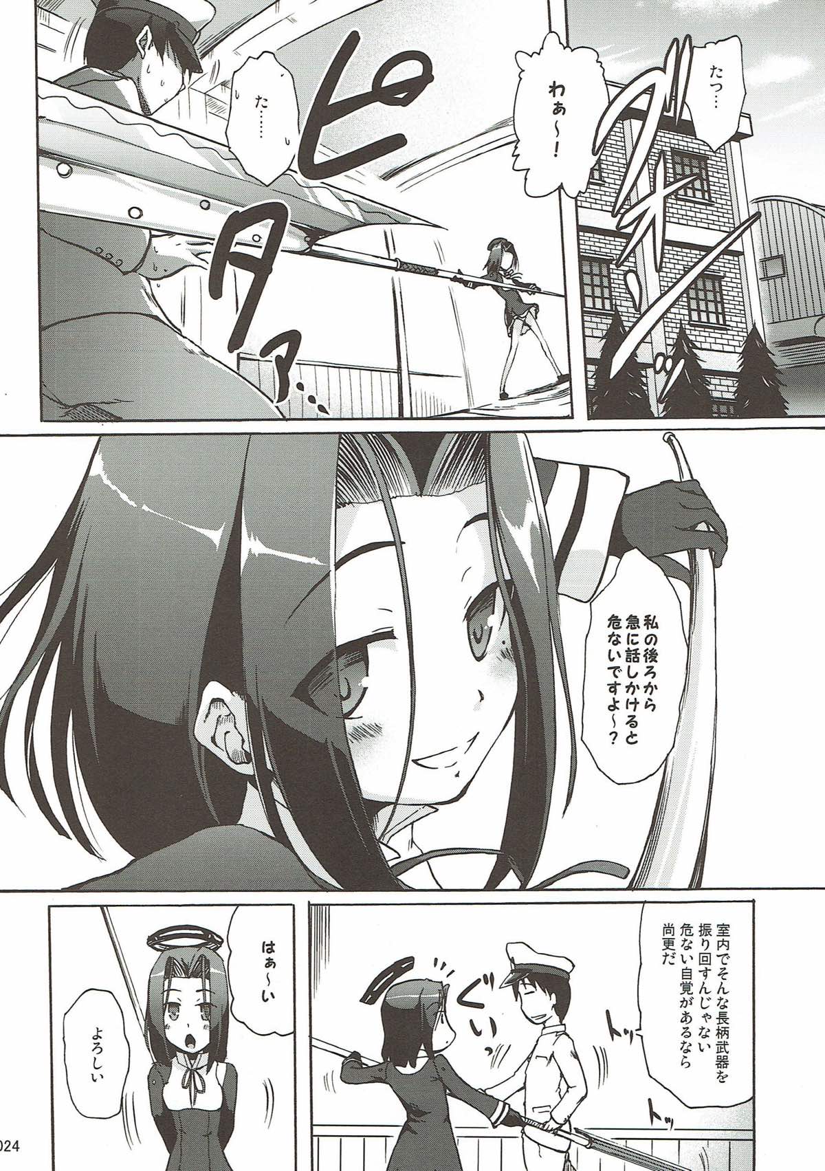 Tatsuta no Shiawase Ofutoon - Page 23