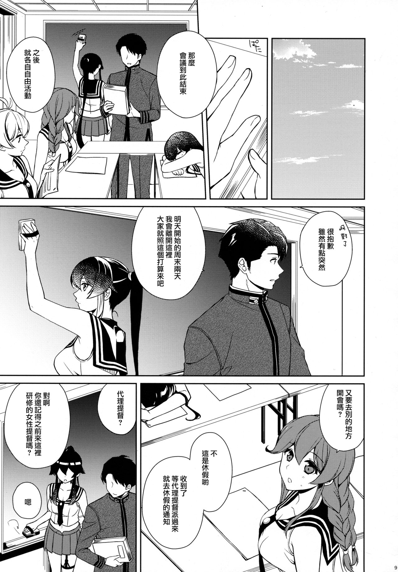 Keijun Yahagi wa Koi o Shita. Chuu - Page 9