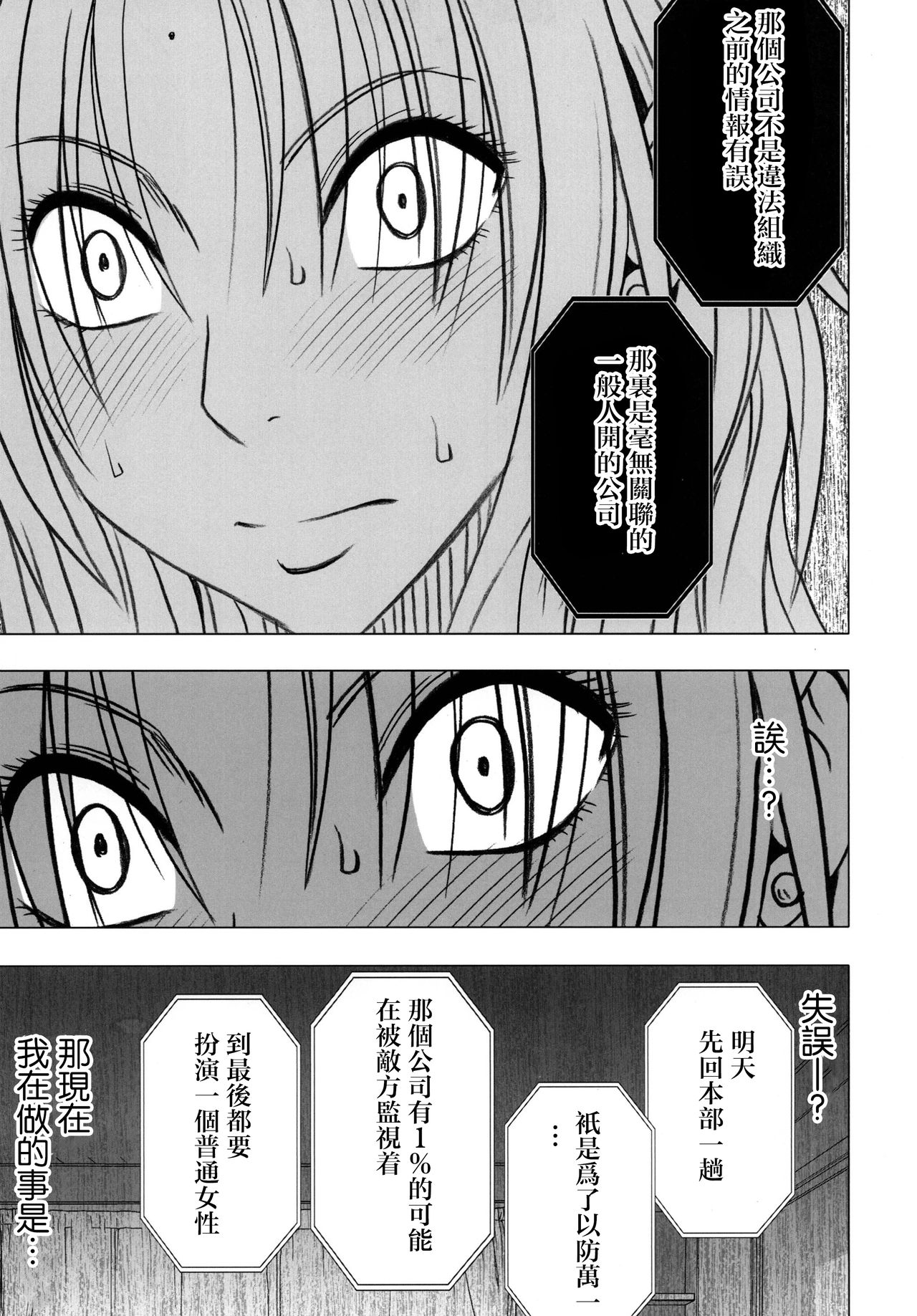 Tsuyoku Kedakaki Onna 2 - Page 77