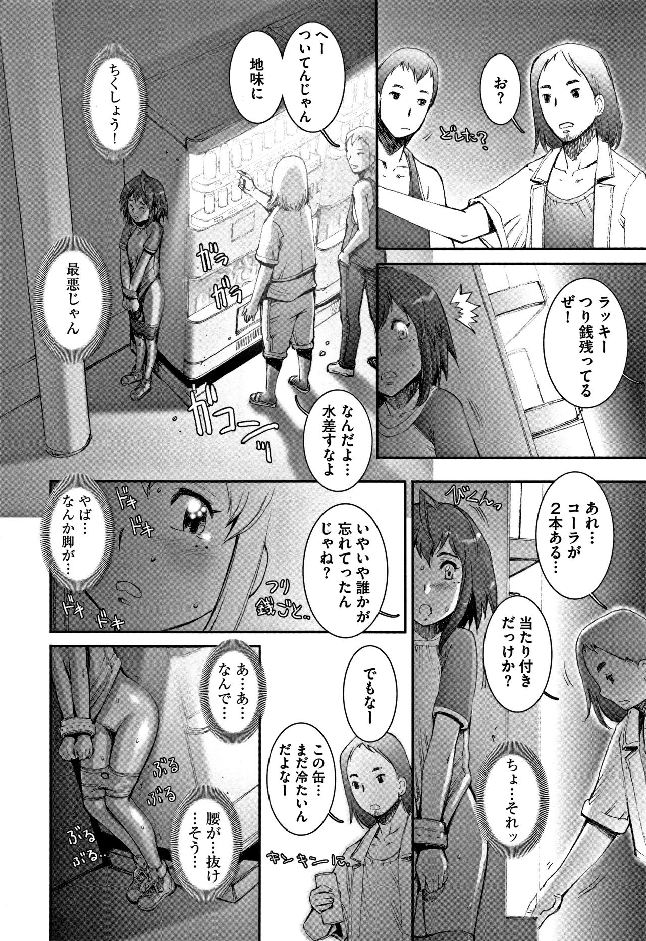 PRETTY COOL - Page 137