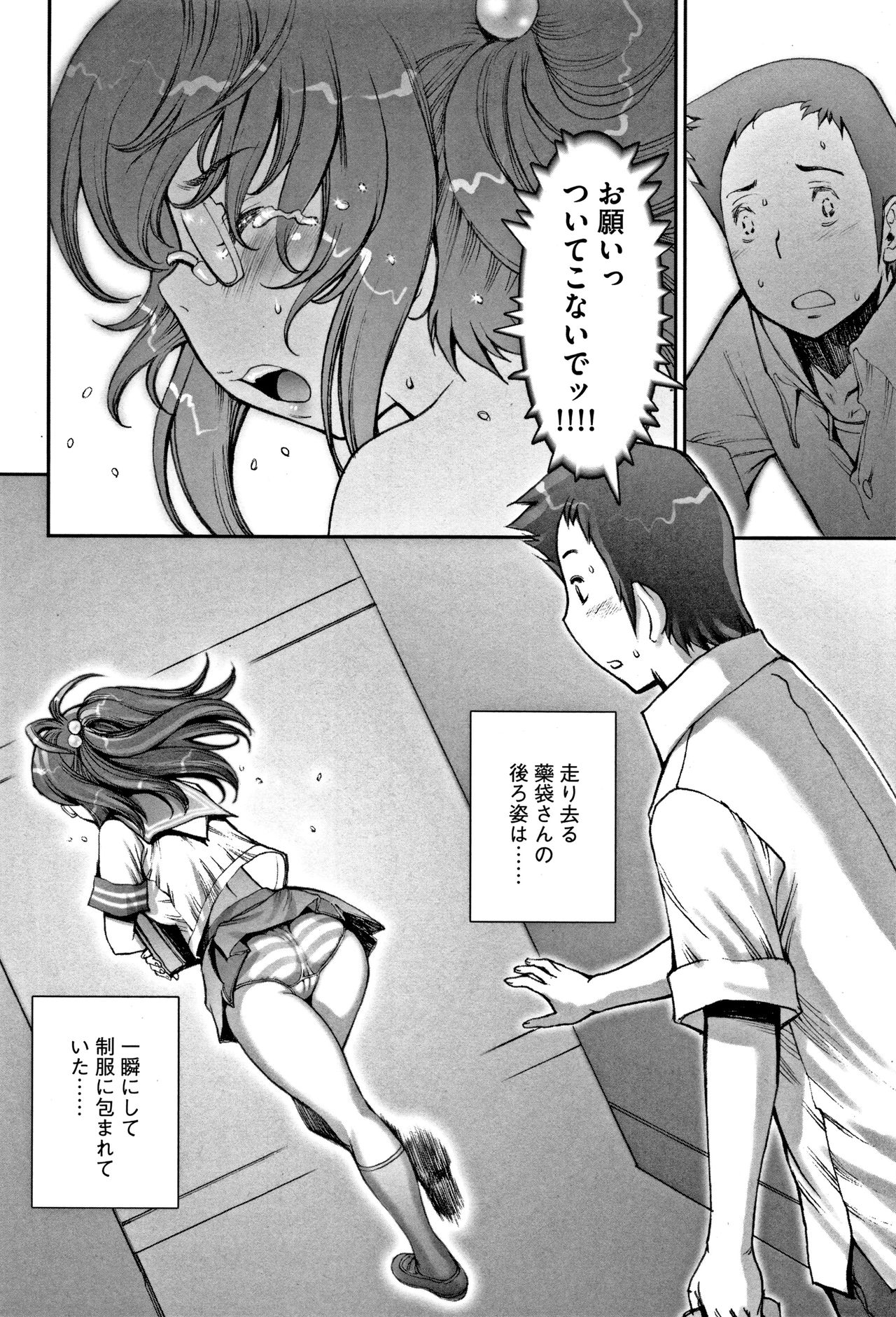 PRETTY COOL - Page 171