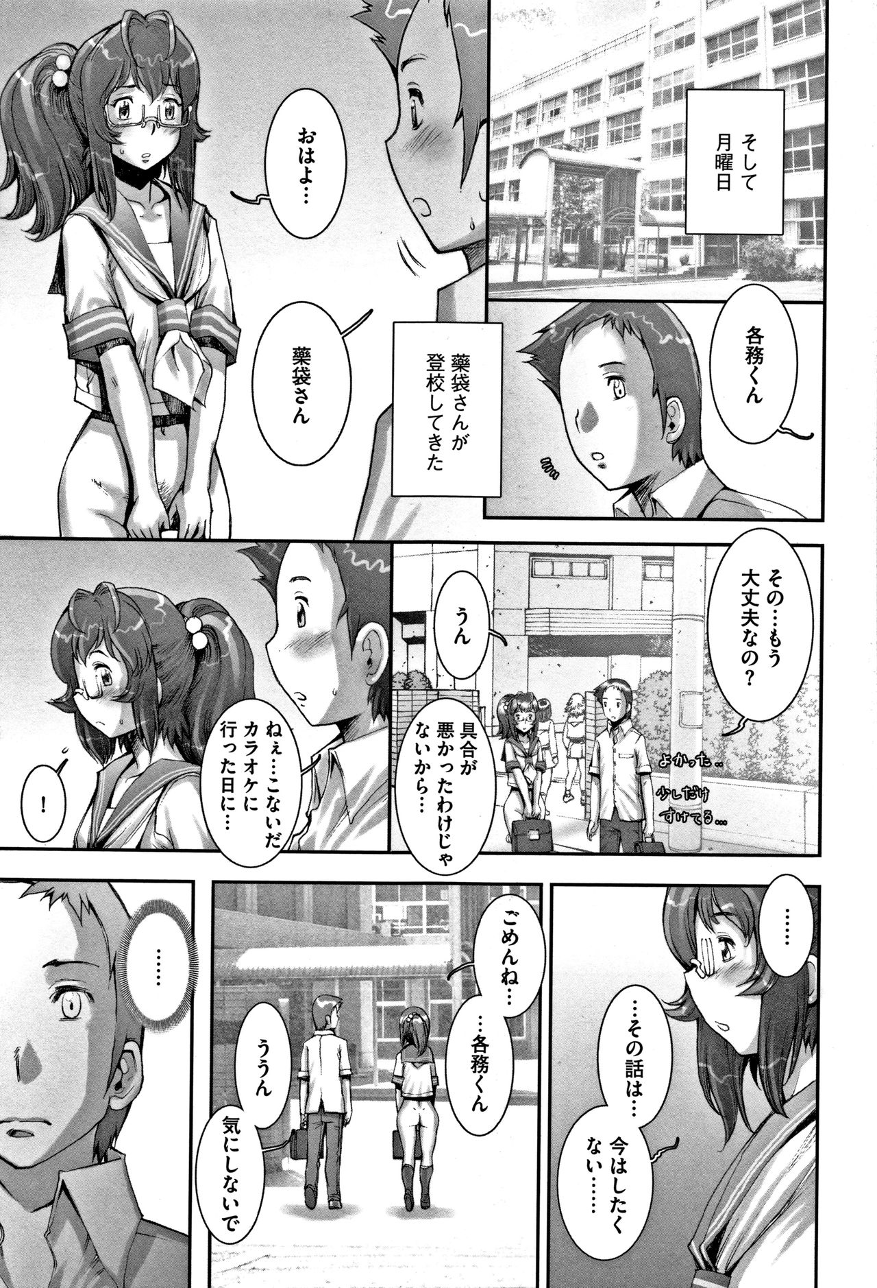PRETTY COOL - Page 180