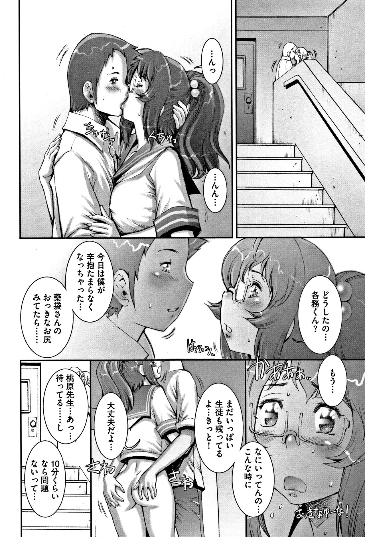 PRETTY COOL - Page 185