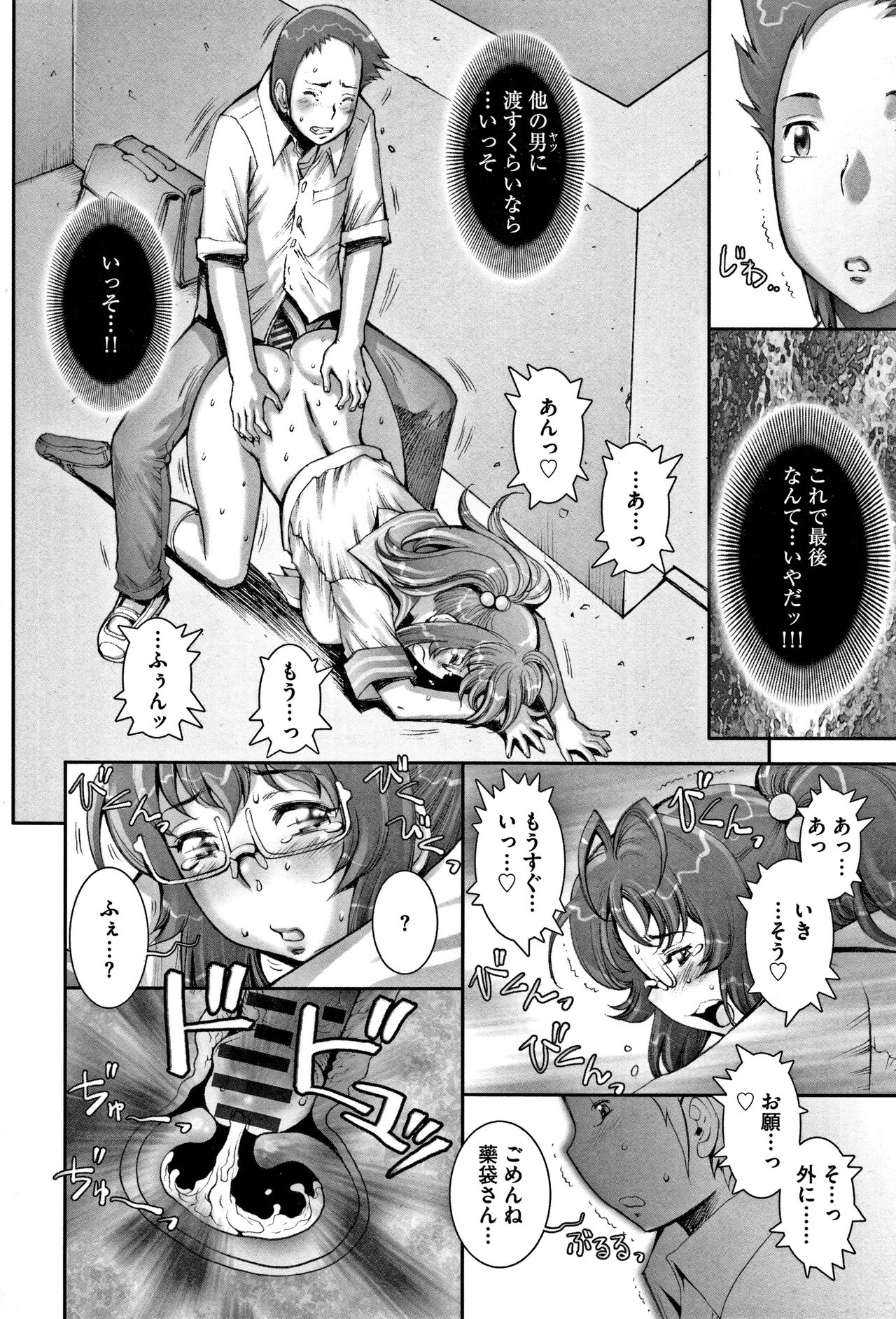 PRETTY COOL - Page 191