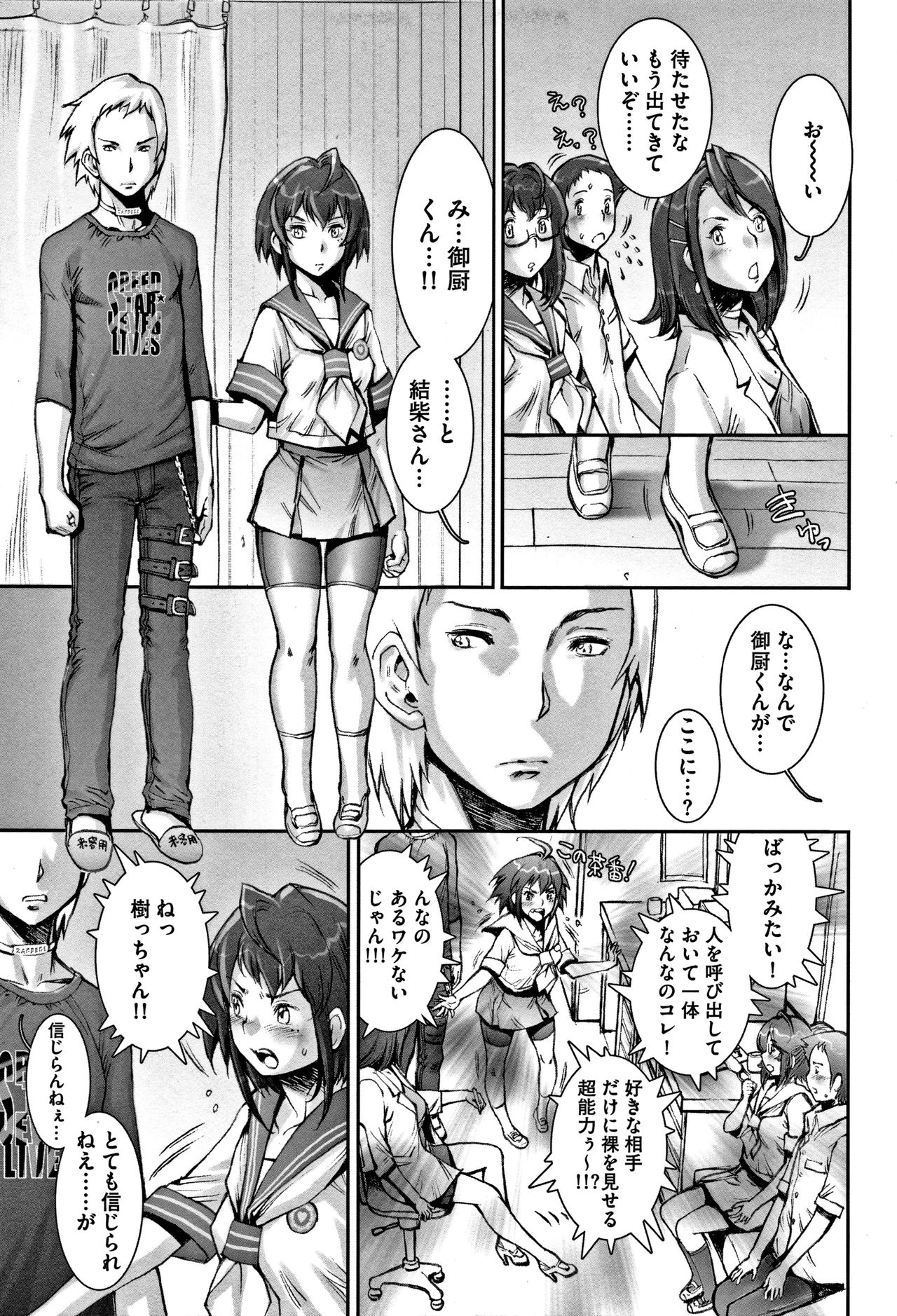 PRETTY COOL - Page 202