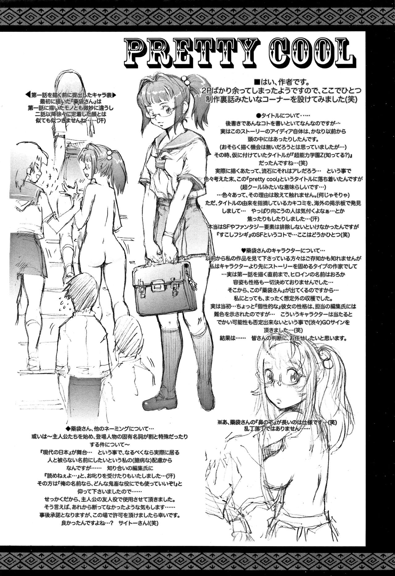 PRETTY COOL - Page 241