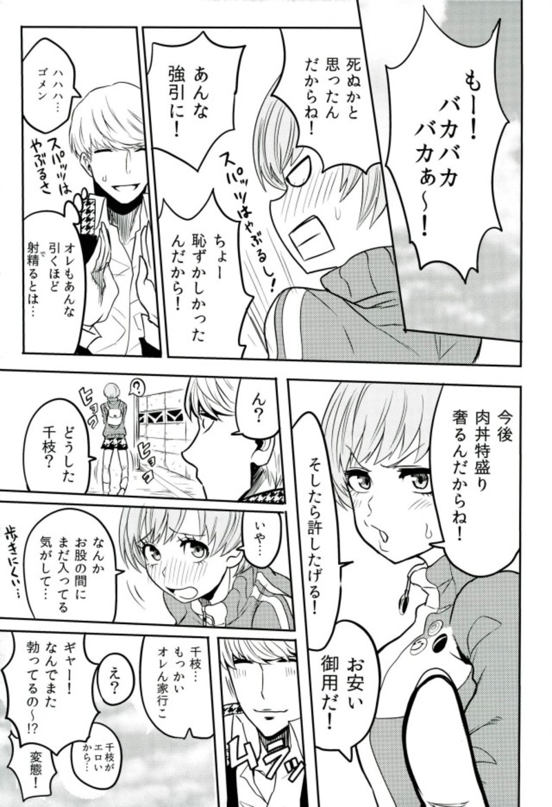Satonaka Chie-chan o Peropero Suru Hon - Page 23