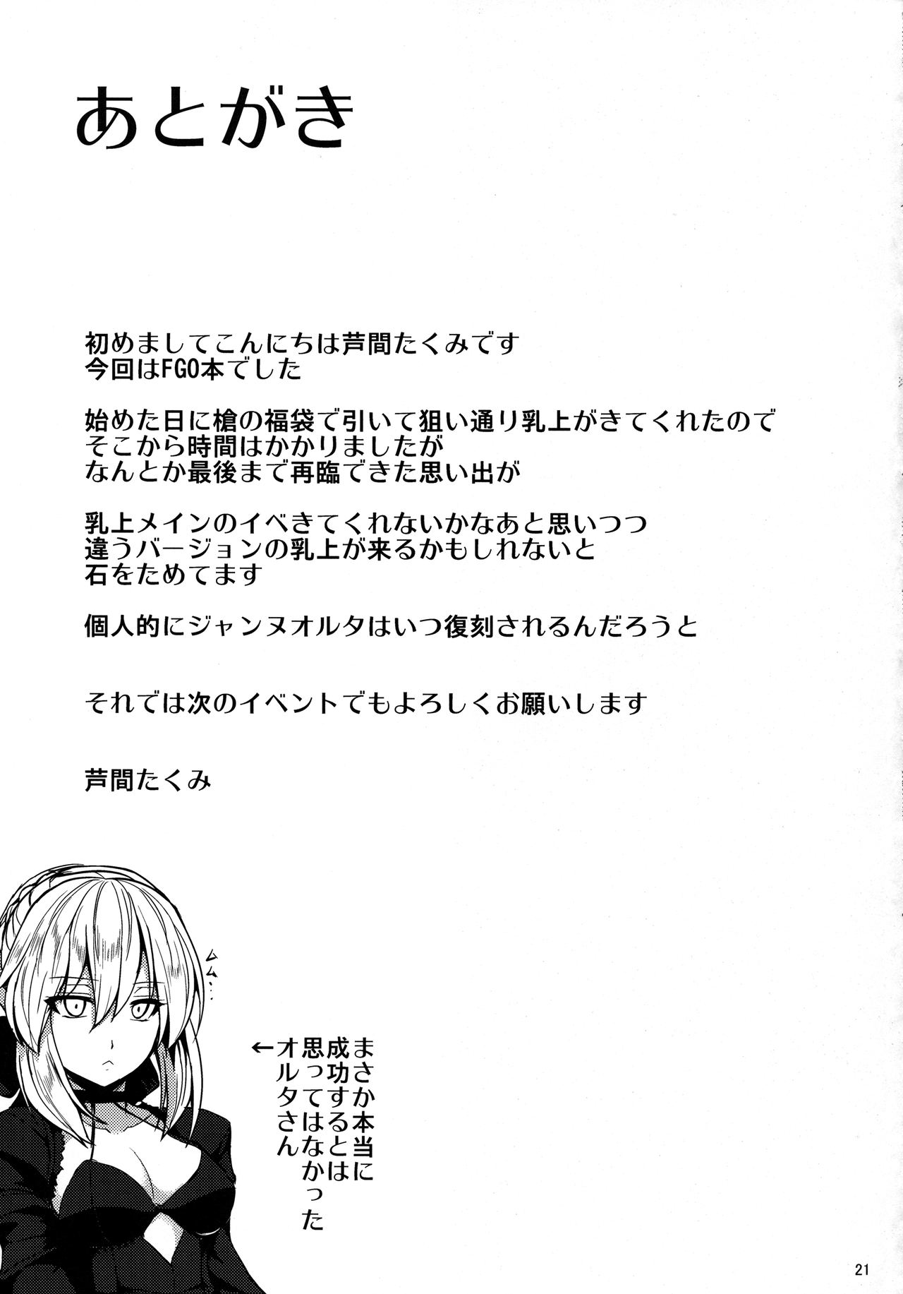 Chichiue to Ichaicha Shitai! - Page 19