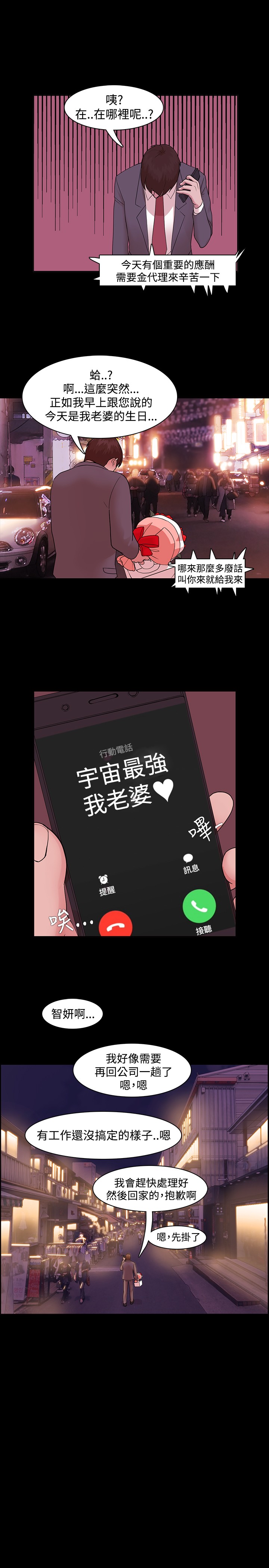 Looser Ch.1~11 [Chinese]中文 - Page 80