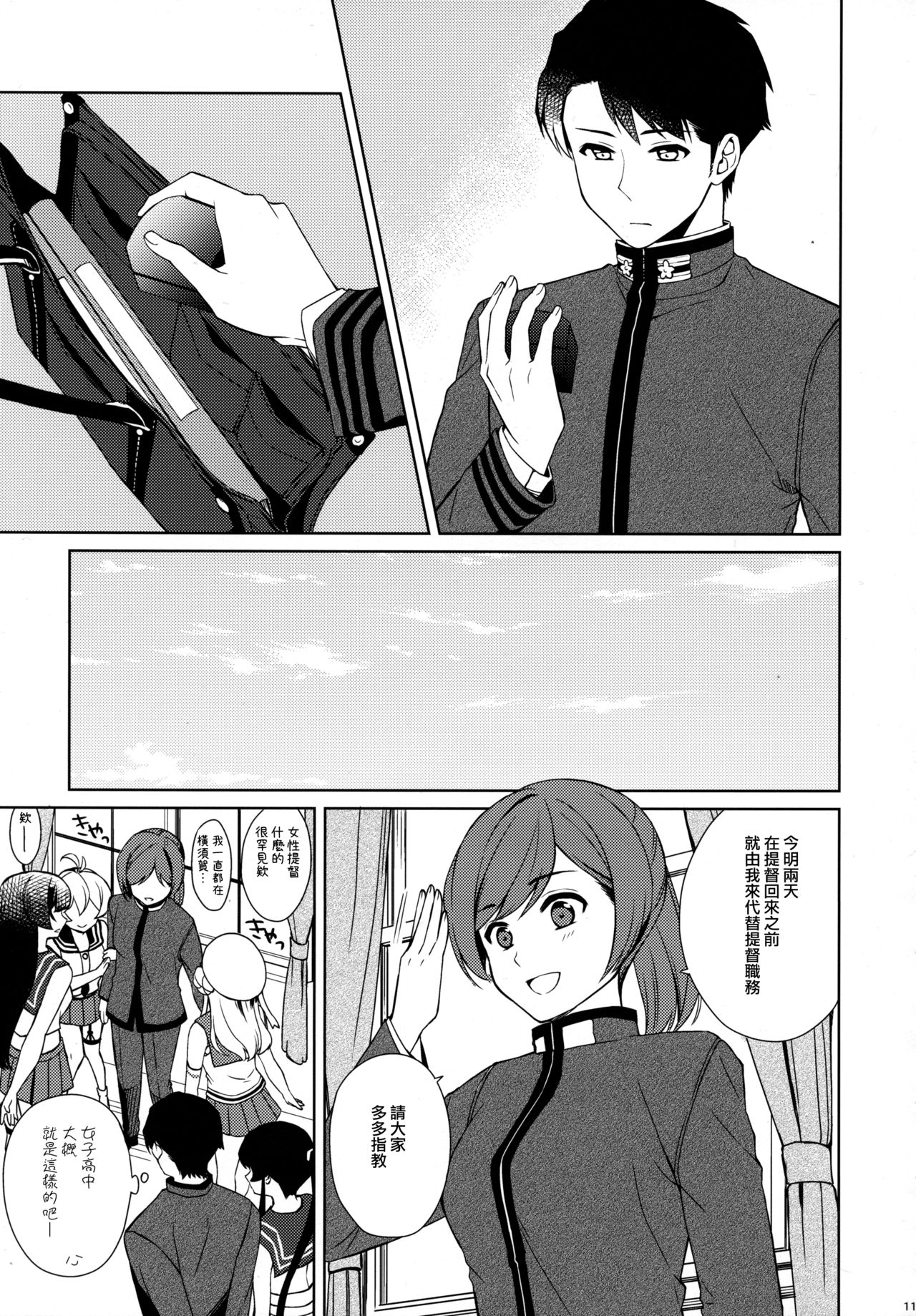 Keijun Yahagi wa Koi o Shita. Chuu - Page 11