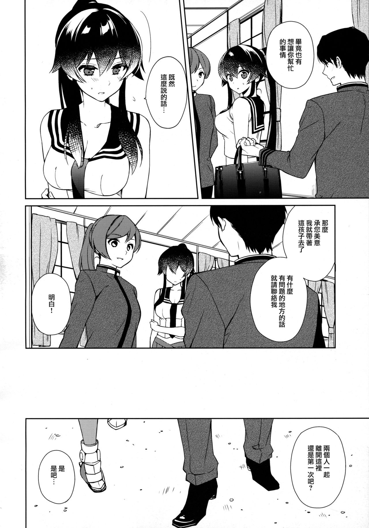 Keijun Yahagi wa Koi o Shita. Chuu - Page 14