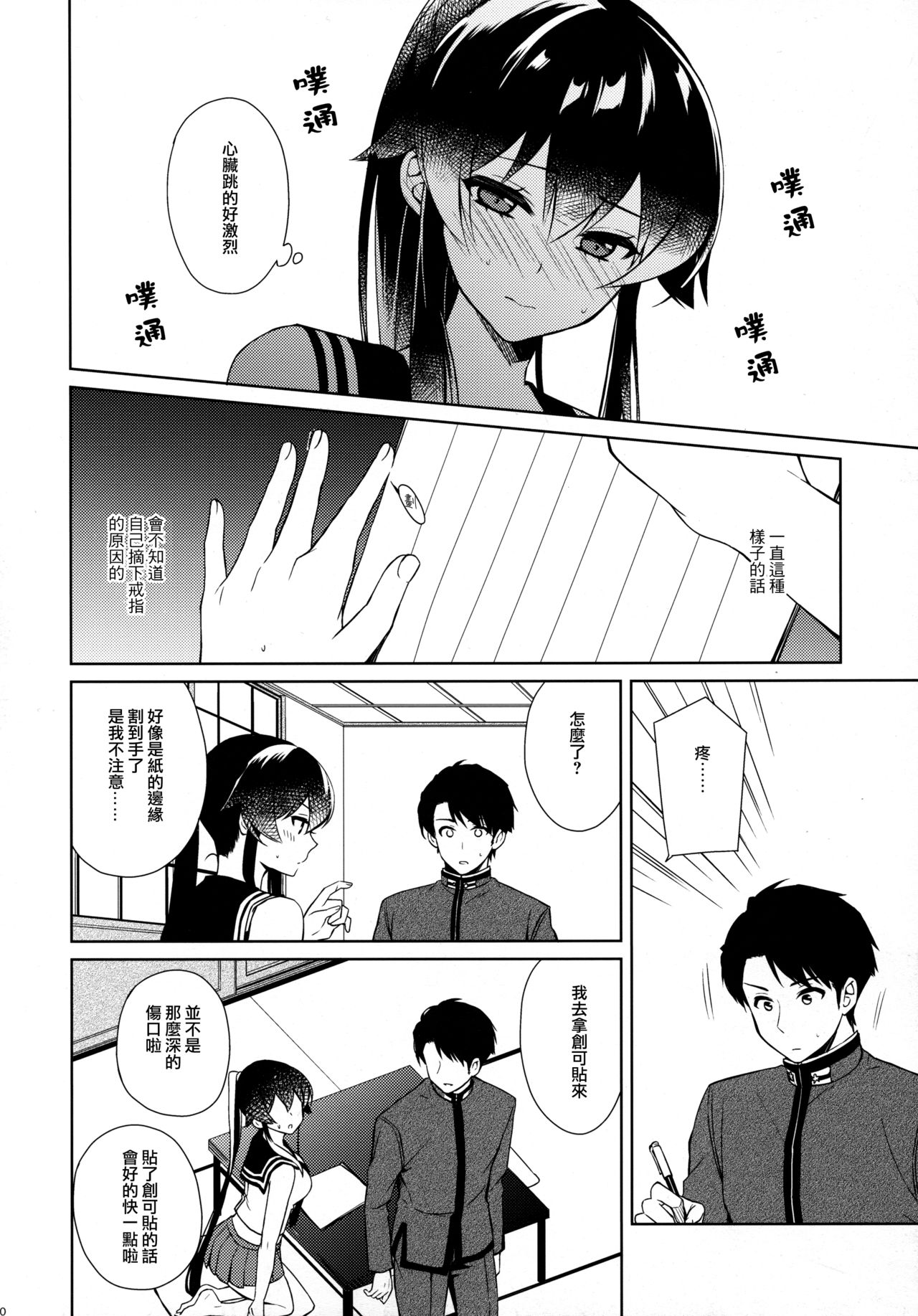 Keijun Yahagi wa Koi o Shita. Chuu - Page 20