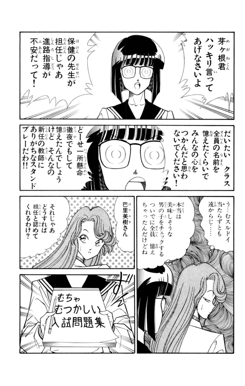 Nousatsu! Panty Kyoushi Ranmaru 1 - Page 10