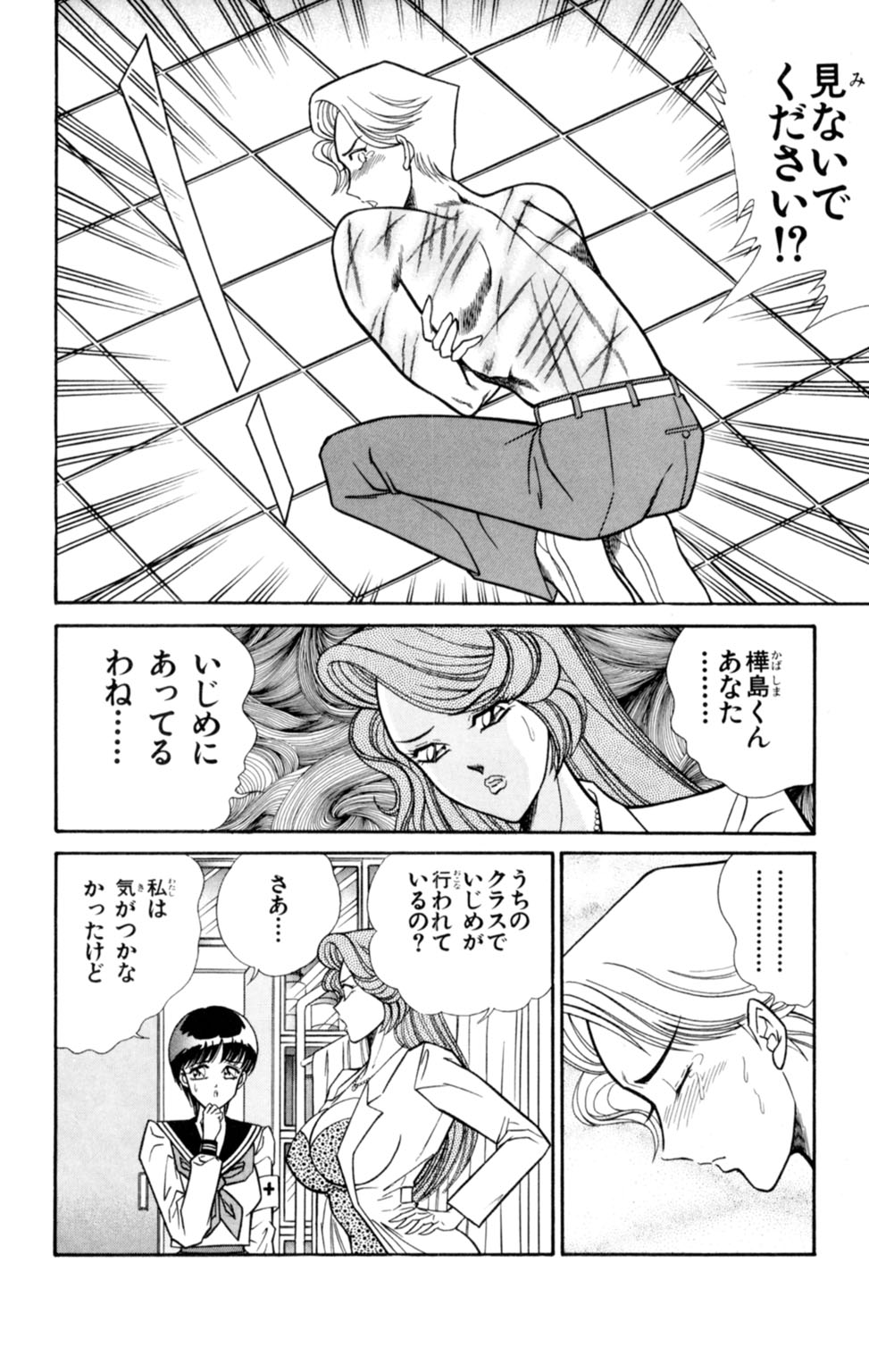 Nousatsu! Panty Kyoushi Ranmaru 1 - Page 24