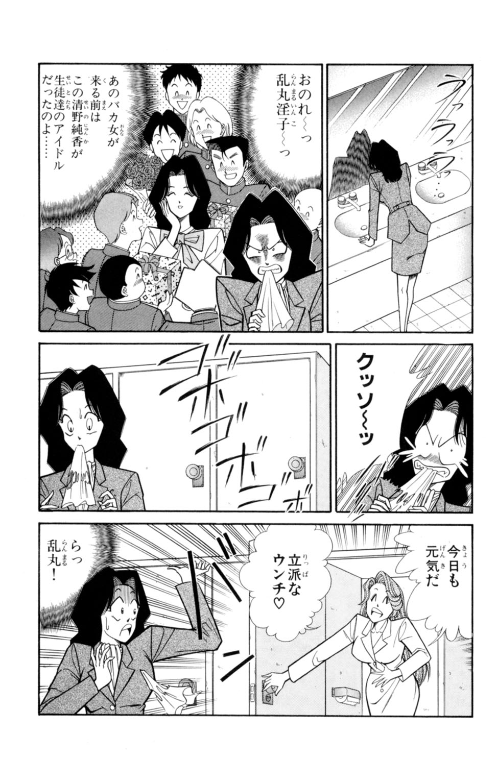 Nousatsu! Panty Kyoushi Ranmaru 1 - Page 83