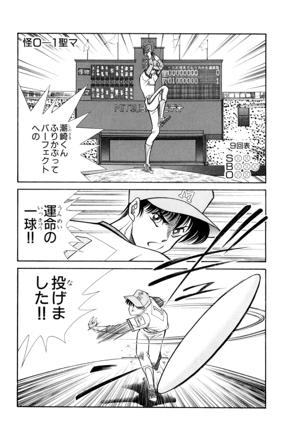 Nousatsu! Panty Kyoushi Ranmaru 3 - Page 79