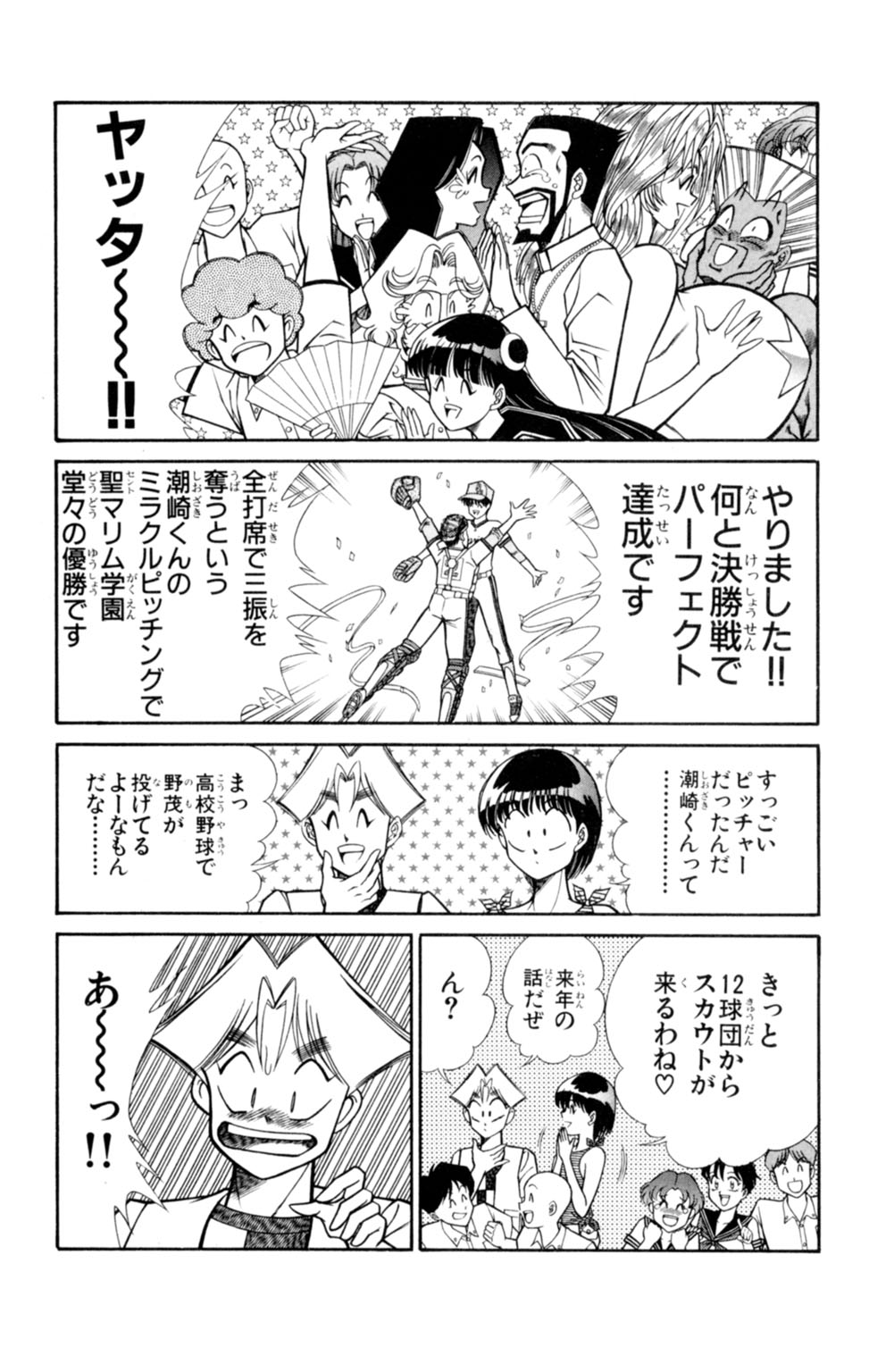 Nousatsu! Panty Kyoushi Ranmaru 3 - Page 81
