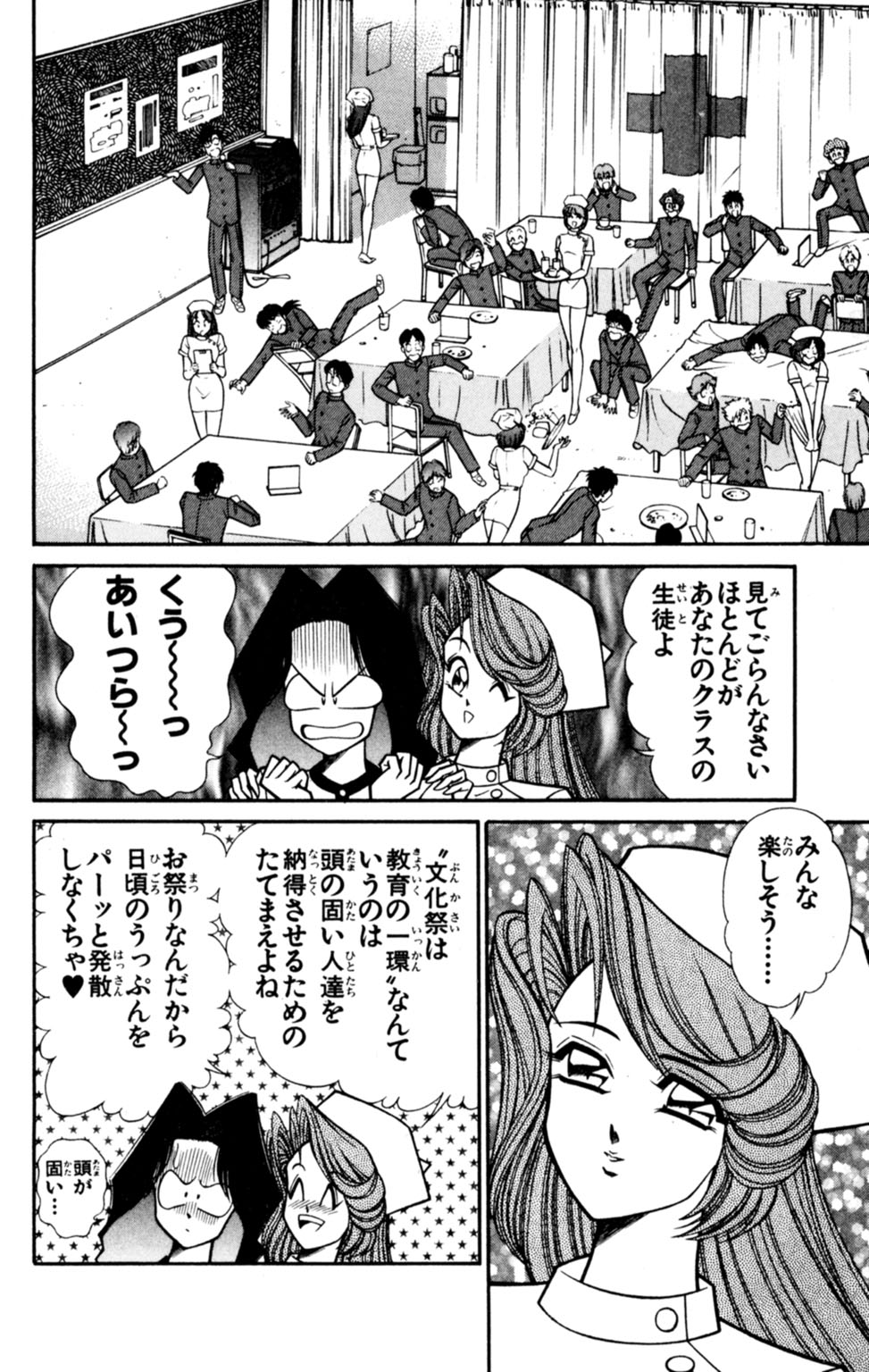 Nousatsu! Panty Kyoushi Ranmaru 5 - Page 28