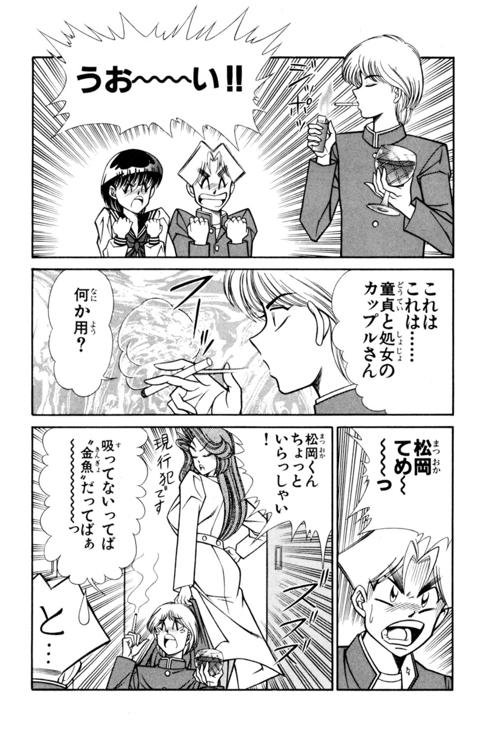 Nousatsu! Panty Kyoushi Ranmaru 5 - Page 38