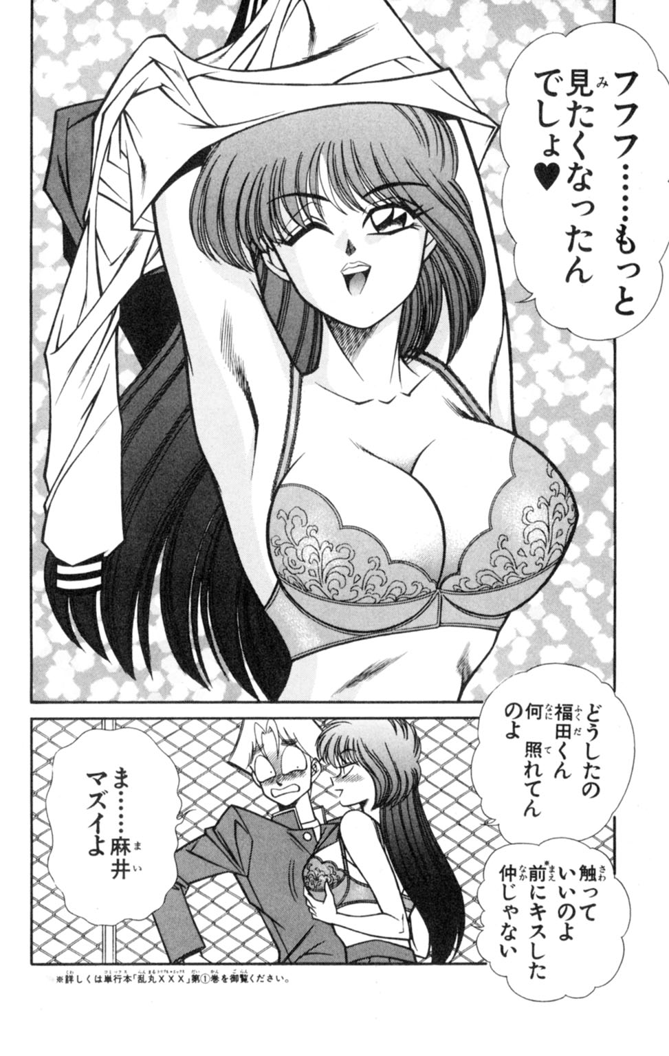 Nousatsu! Panty Kyoushi Ranmaru 5 - Page 42