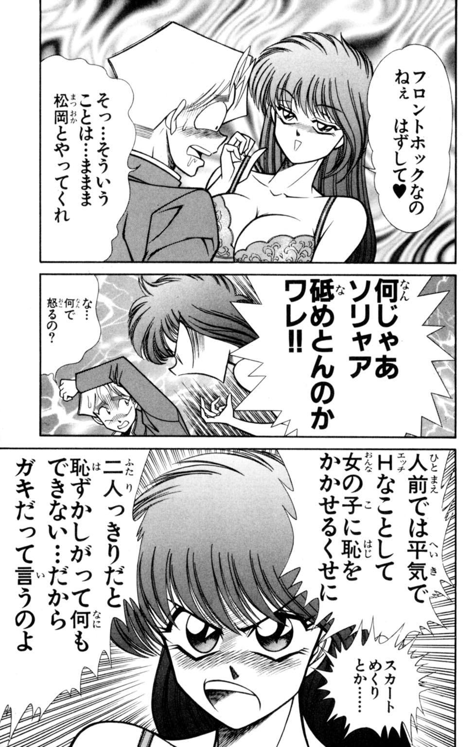 Nousatsu! Panty Kyoushi Ranmaru 5 - Page 43