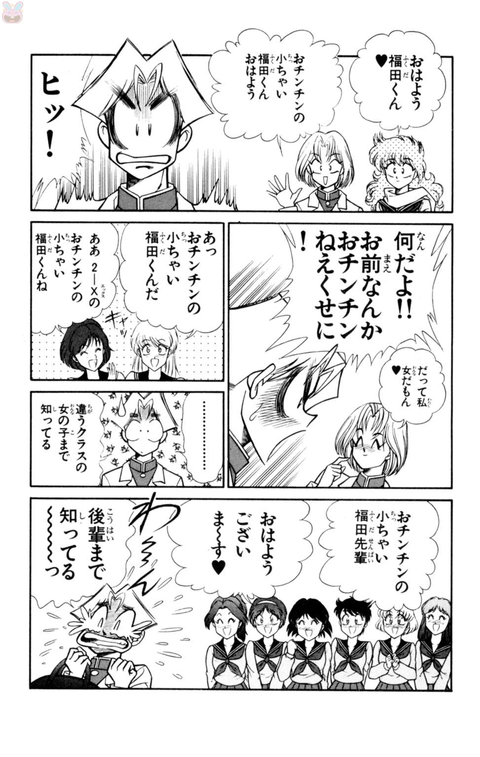 Nousatsu! Panty Kyoushi Ranmaru 5 - Page 89
