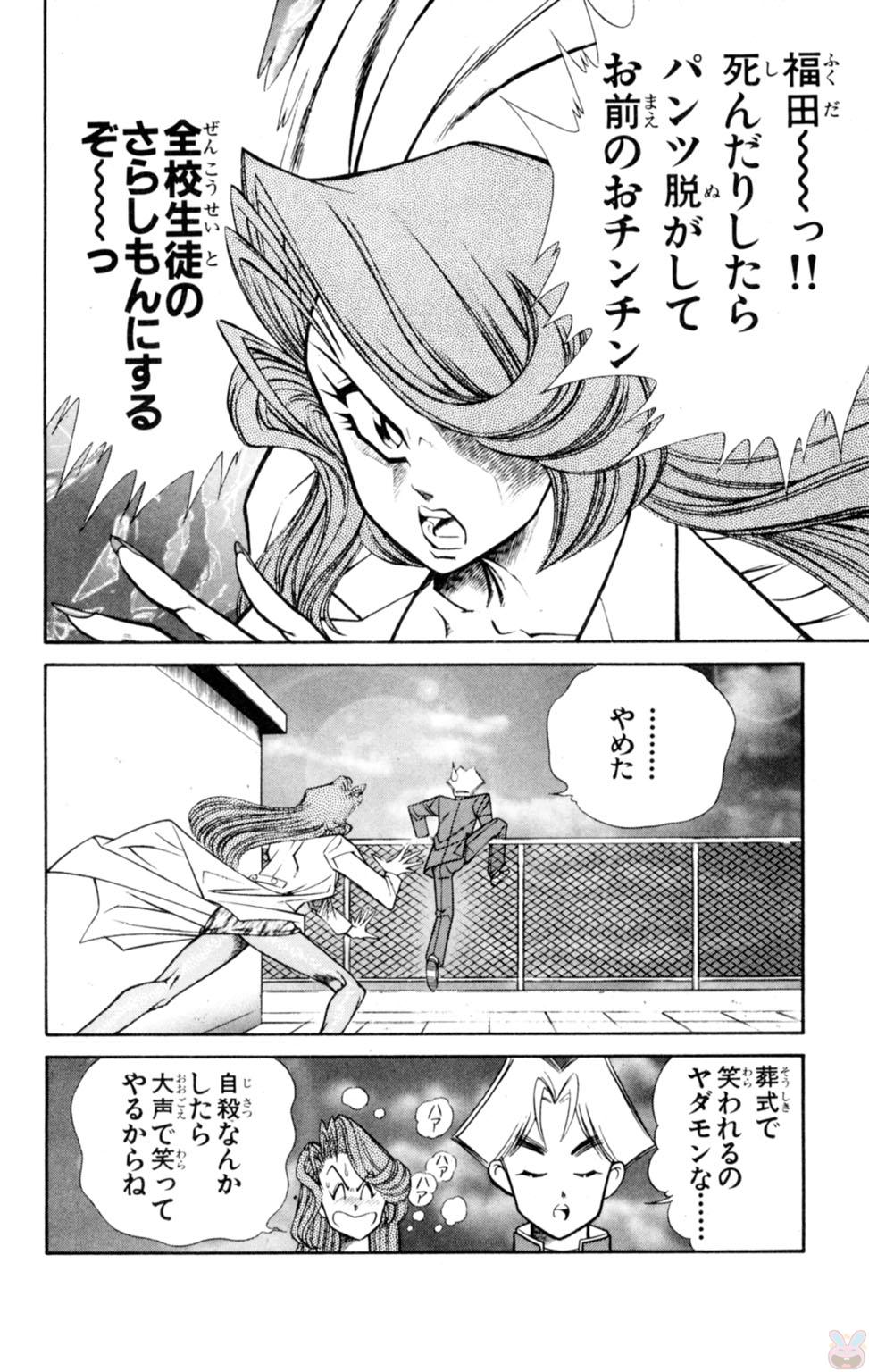 Nousatsu! Panty Kyoushi Ranmaru 5 - Page 98